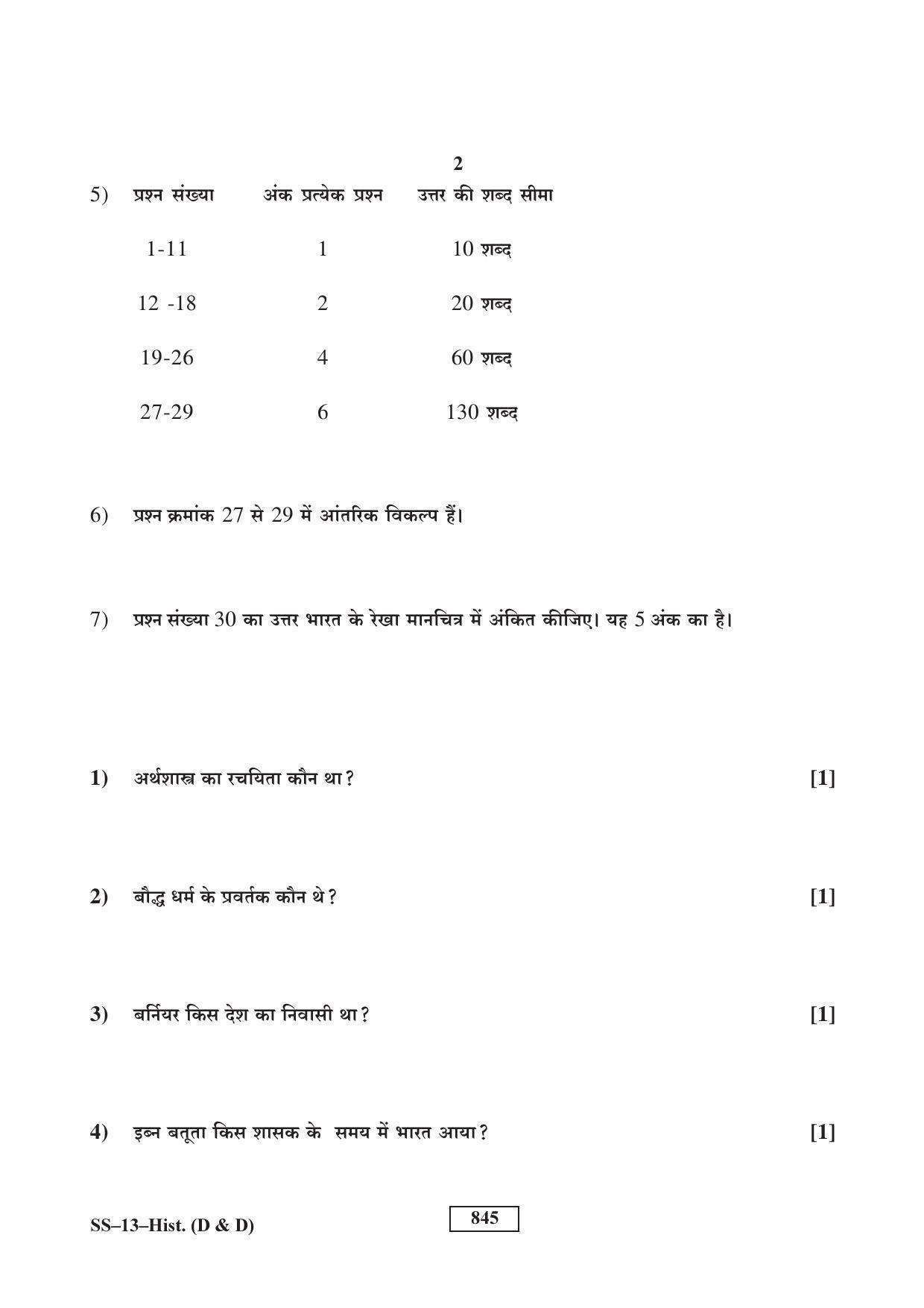 RBSE Class 12 2017 History (D & D) Question Paper - Page 20