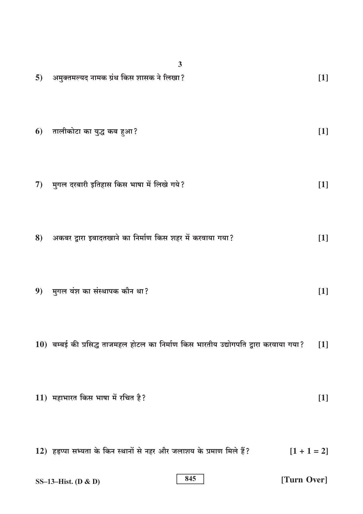 RBSE Class 12 2017 History (D & D) Question Paper - Page 21