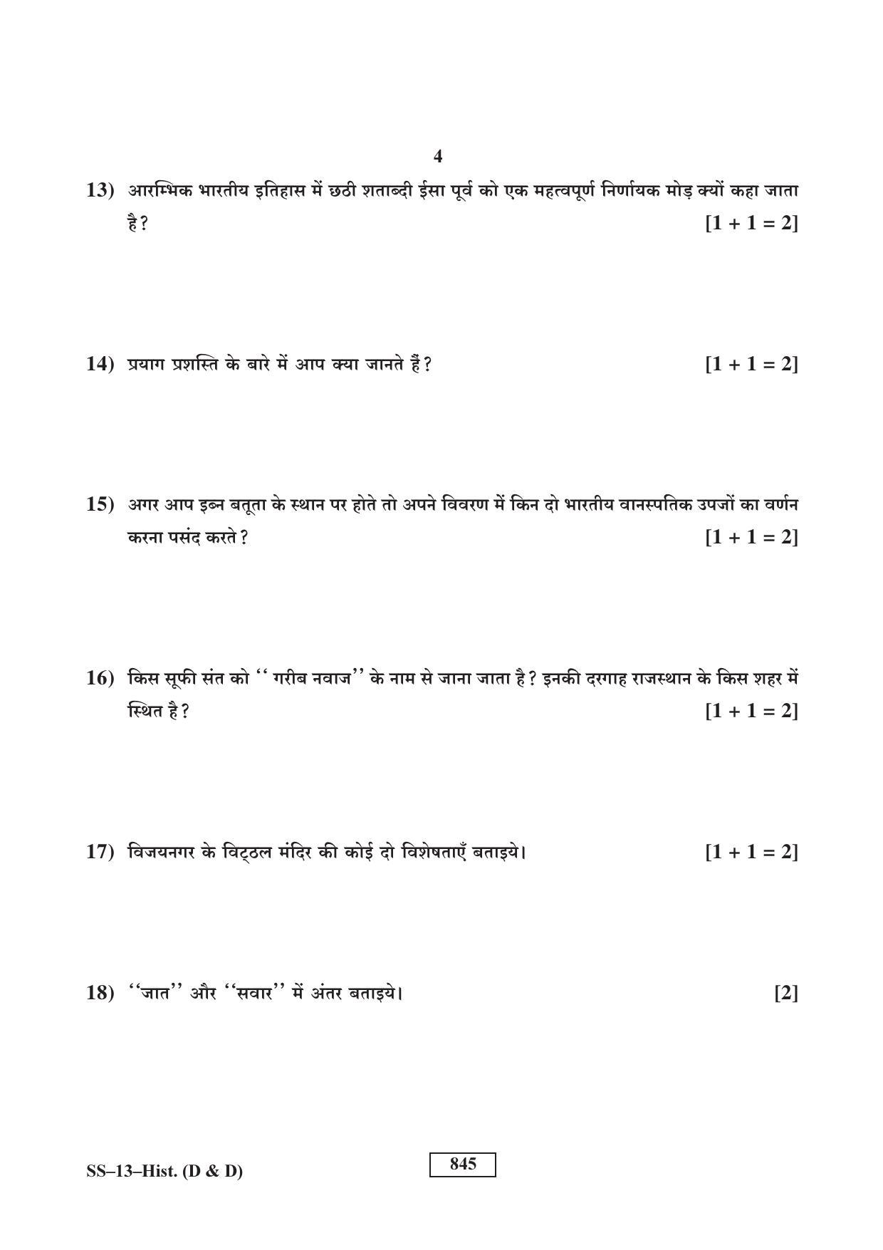 RBSE Class 12 2017 History (D & D) Question Paper - Page 22