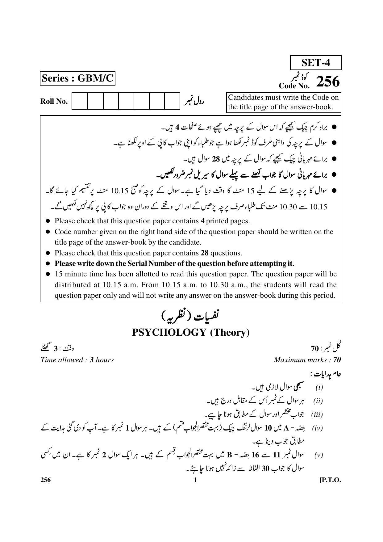 CBSE Class 12 256 Psychology (Theory) 2017-comptt Question Paper - Page 1