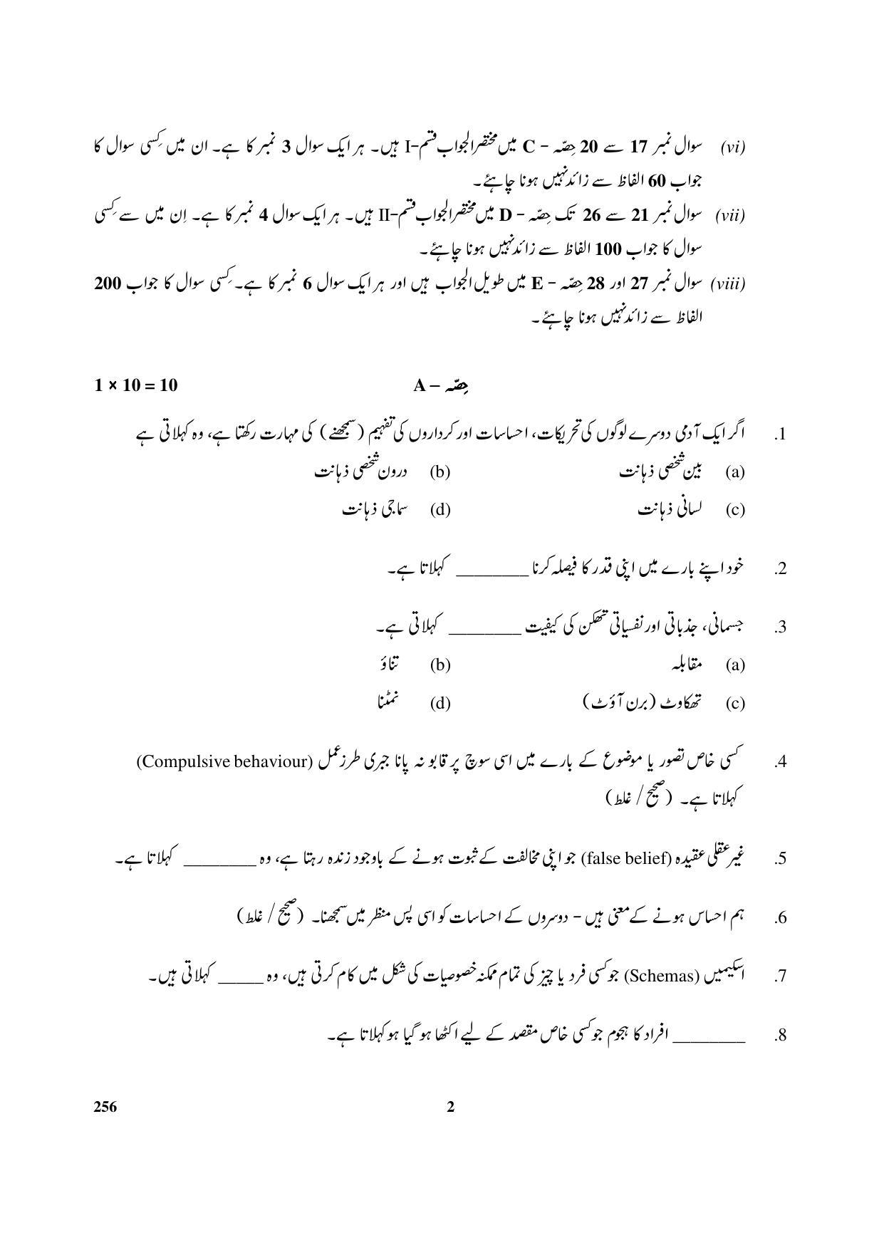 CBSE Class 12 256 Psychology (Theory) 2017-comptt Question Paper - Page 2