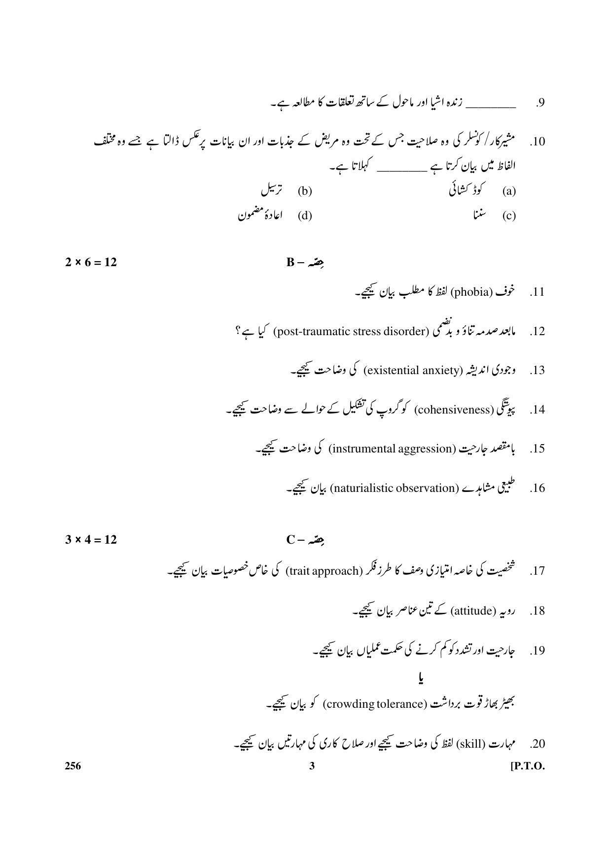 CBSE Class 12 256 Psychology (Theory) 2017-comptt Question Paper - Page 3