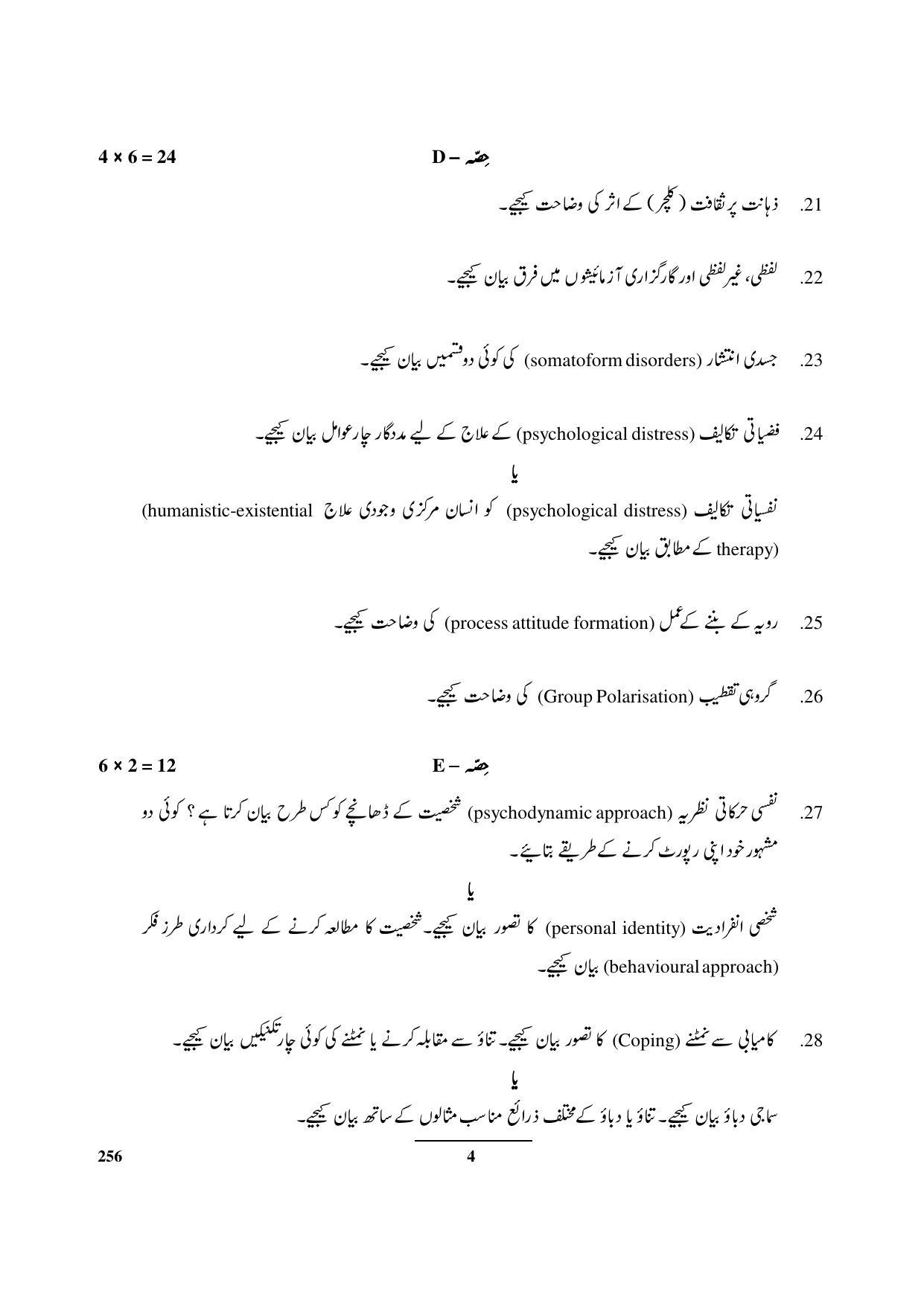 CBSE Class 12 256 Psychology (Theory) 2017-comptt Question Paper - Page 4