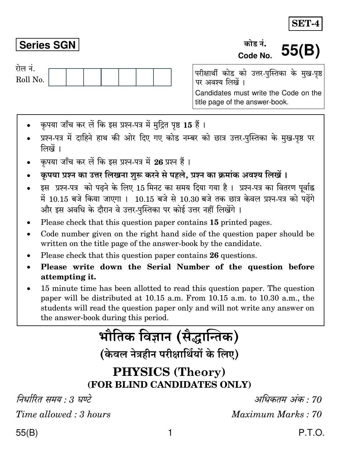 CBSE Class 12 55(B) Physics For Blind 2018 Question Paper - Page 1