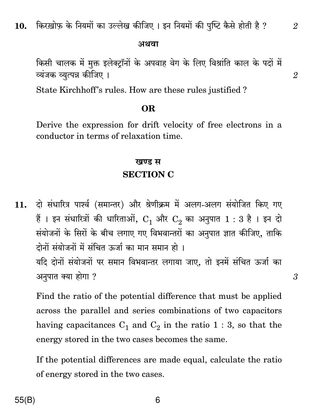 CBSE Class 12 55(B) Physics For Blind 2018 Question Paper - Page 6