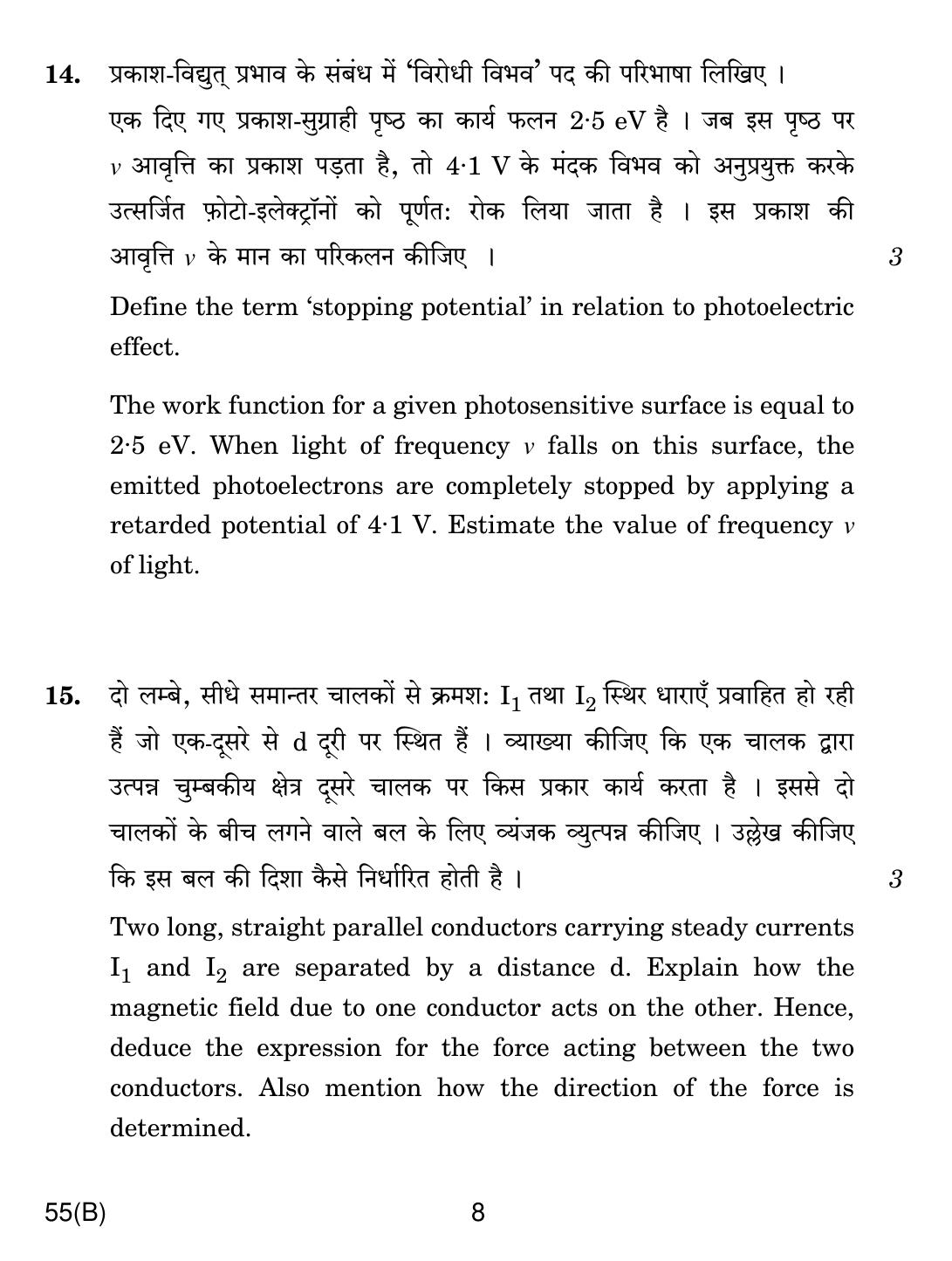 CBSE Class 12 55(B) Physics For Blind 2018 Question Paper - Page 8