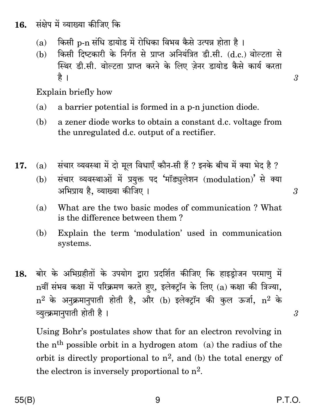 CBSE Class 12 55(B) Physics For Blind 2018 Question Paper - Page 9