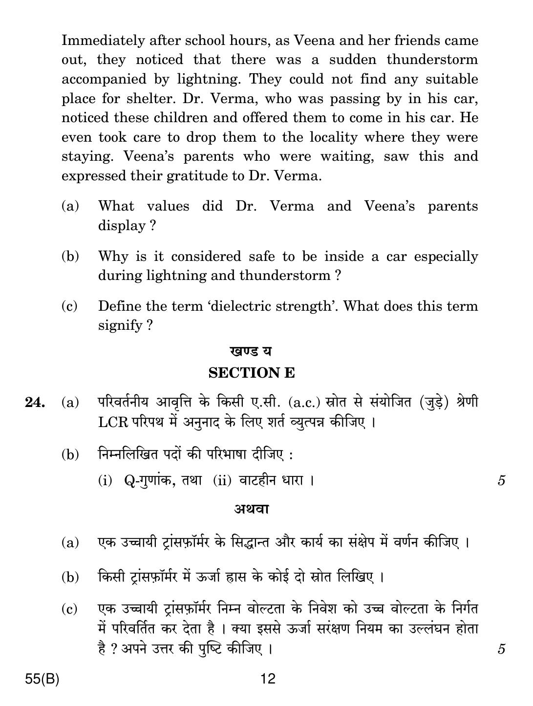 CBSE Class 12 55(B) Physics For Blind 2018 Question Paper - Page 12