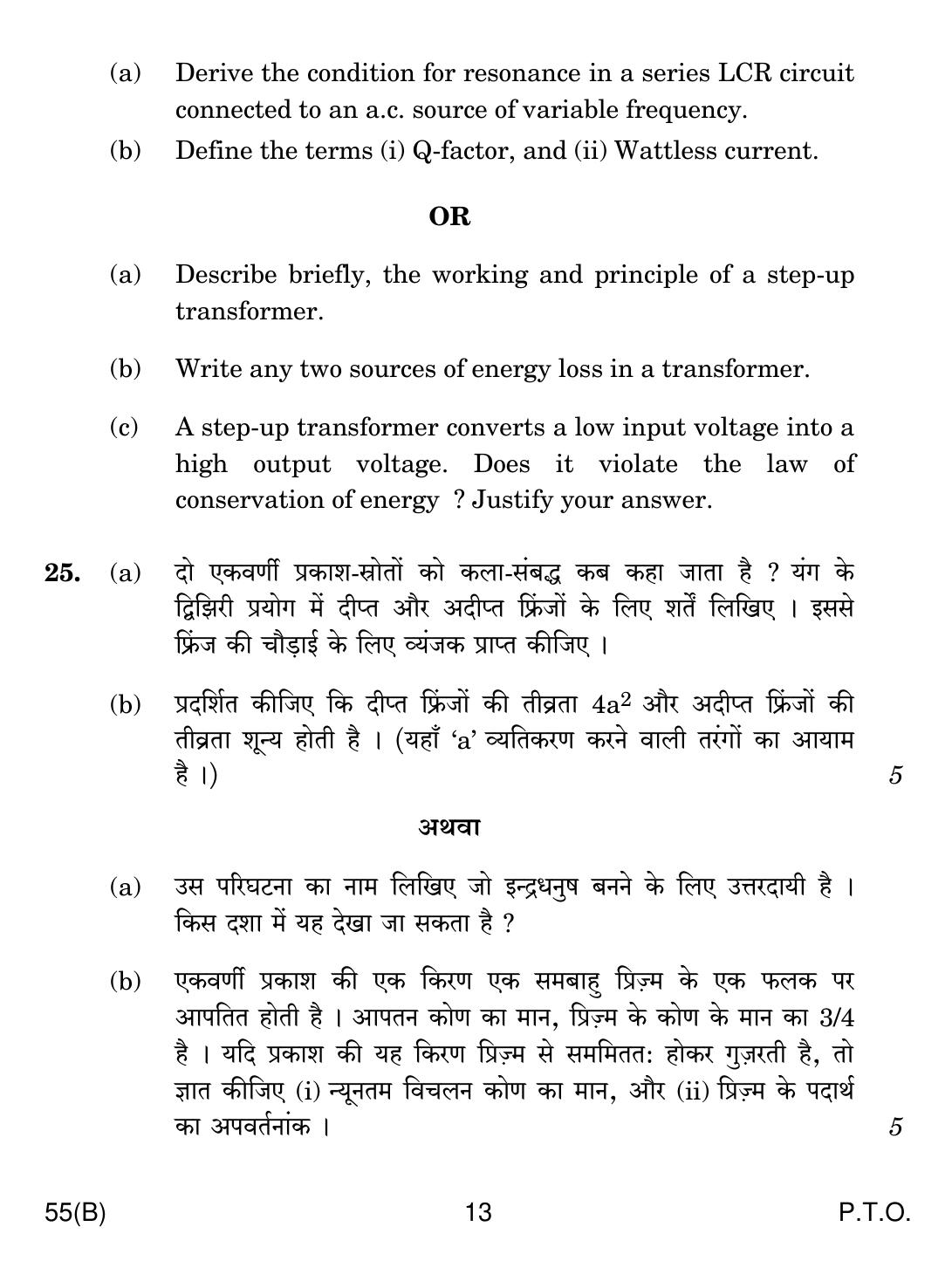 CBSE Class 12 55(B) Physics For Blind 2018 Question Paper - Page 13