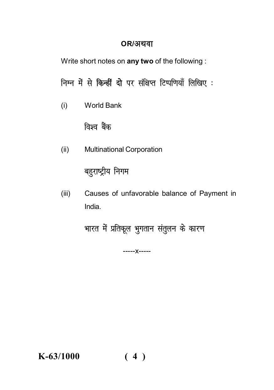 Sarguja University Question Paper - 2022 : B.A - II (Old) Economics Paper Paper - I - Page 4