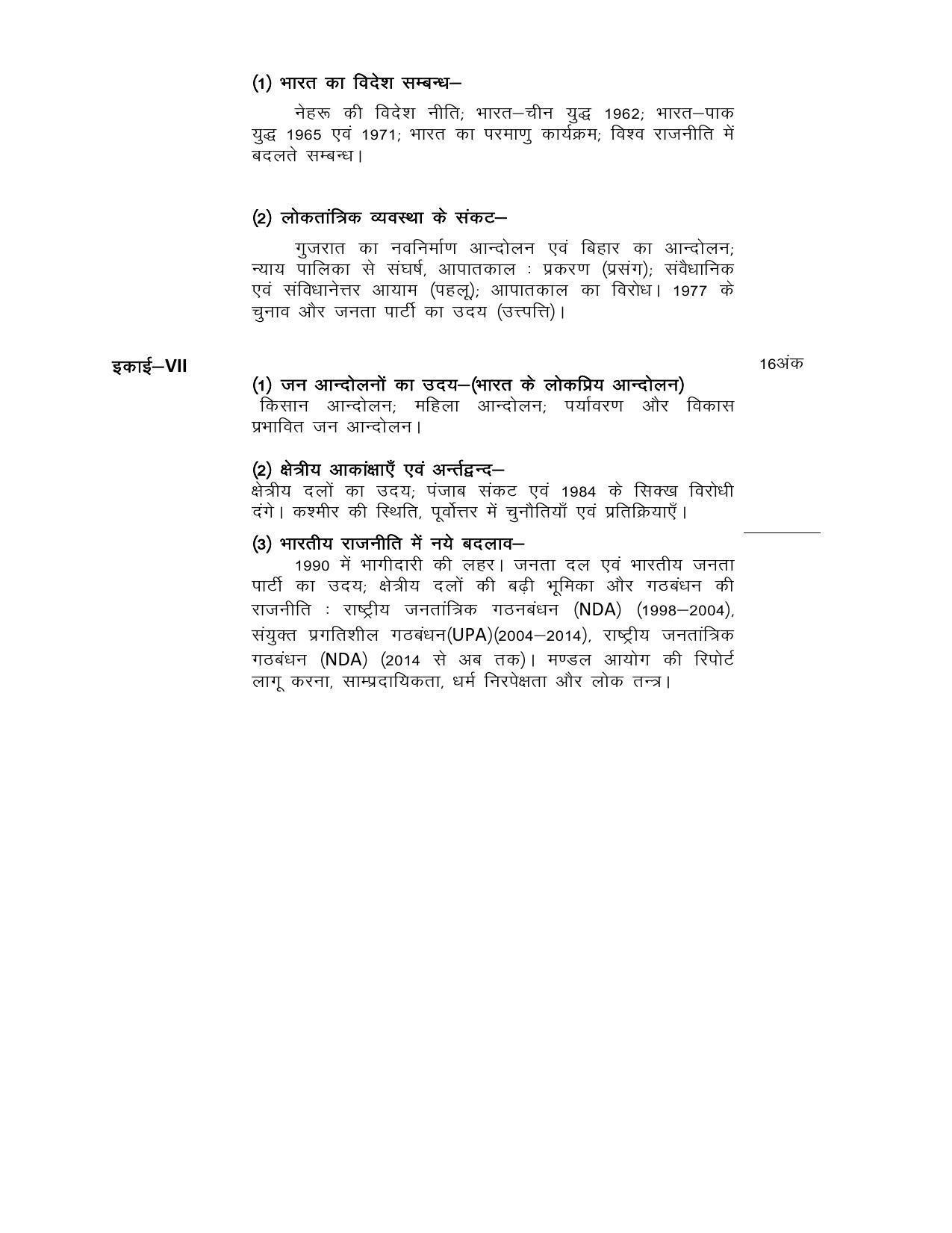 UP Board Class 12 Syllabus Civics - Page 4