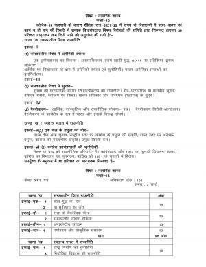 UP Board Class 12 Syllabus Civics