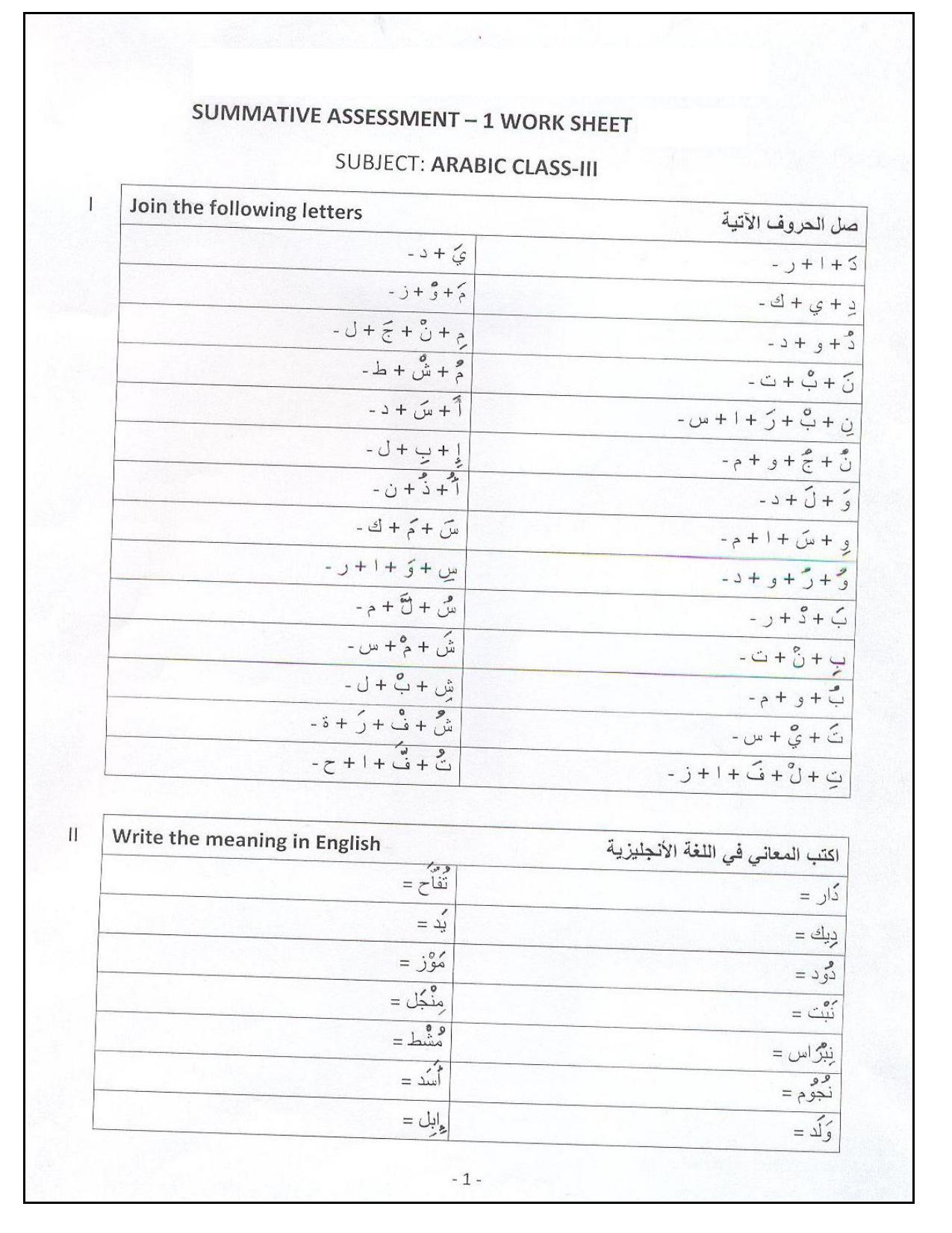 Worksheet for Class 3 Arabic Assignment 4 - Page 1
