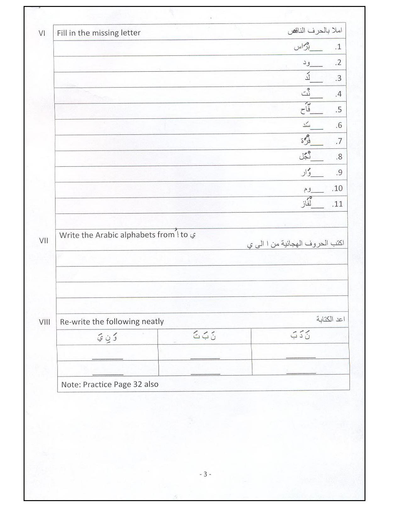 Worksheet for Class 3 Arabic Assignment 4 - Page 3
