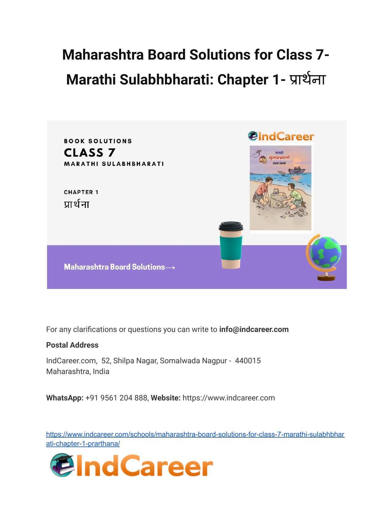 Maharashtra Board Solutions for Class 7- Marathi Sulabhbharati: Chapter 1- प्रार्थना - Page 1