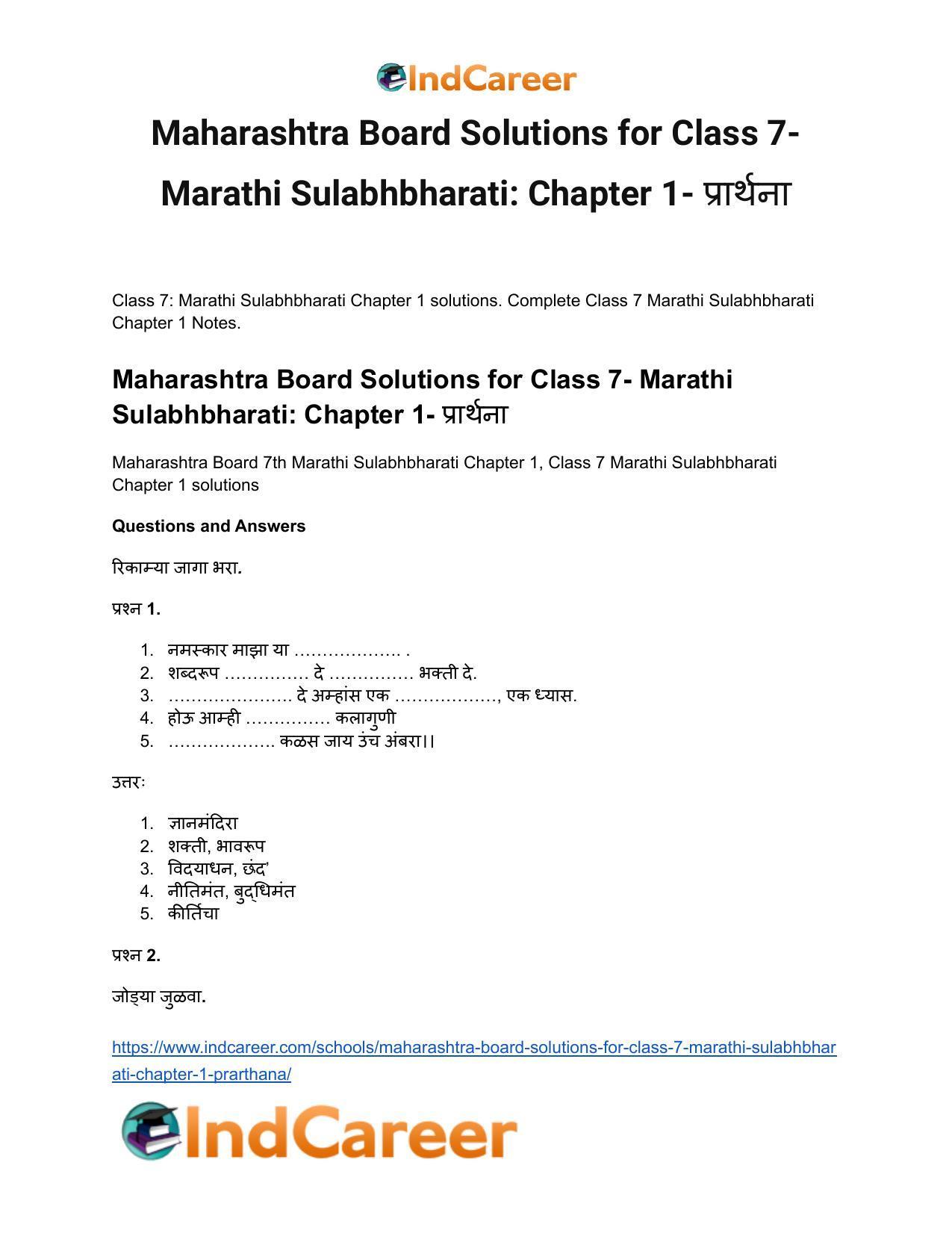 Maharashtra Board Solutions for Class 7- Marathi Sulabhbharati: Chapter 1- प्रार्थना - Page 2