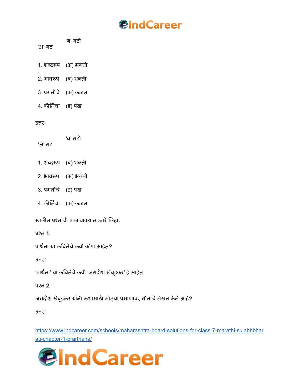 Maharashtra Board Solutions for Class 7- Marathi Sulabhbharati: Chapter 1- प्रार्थना - Page 3