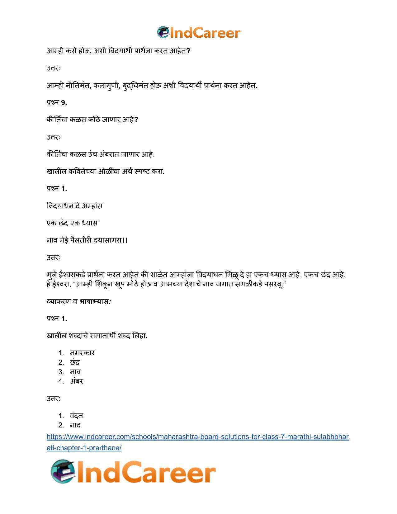 Maharashtra Board Solutions for Class 7- Marathi Sulabhbharati: Chapter 1- प्रार्थना - Page 5