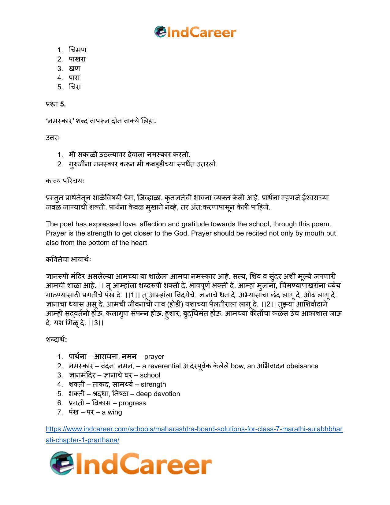 Maharashtra Board Solutions for Class 7- Marathi Sulabhbharati: Chapter 1- प्रार्थना - Page 7
