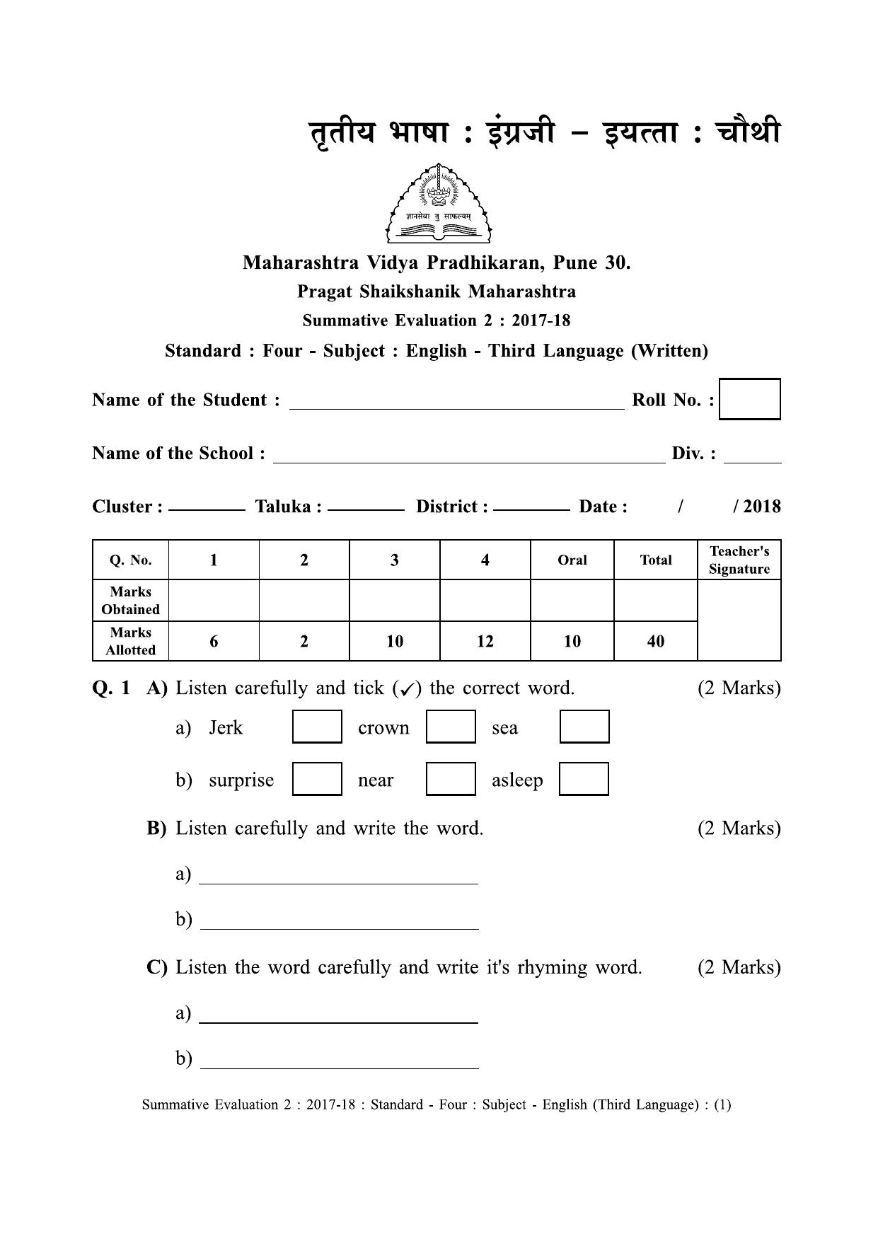 Maharashtra Board Class 4 English (Third Language) इंग्रजी - तृतीय भाषा [सर्व माध्यमांसाठी] Sample Question Paper - Page 1
