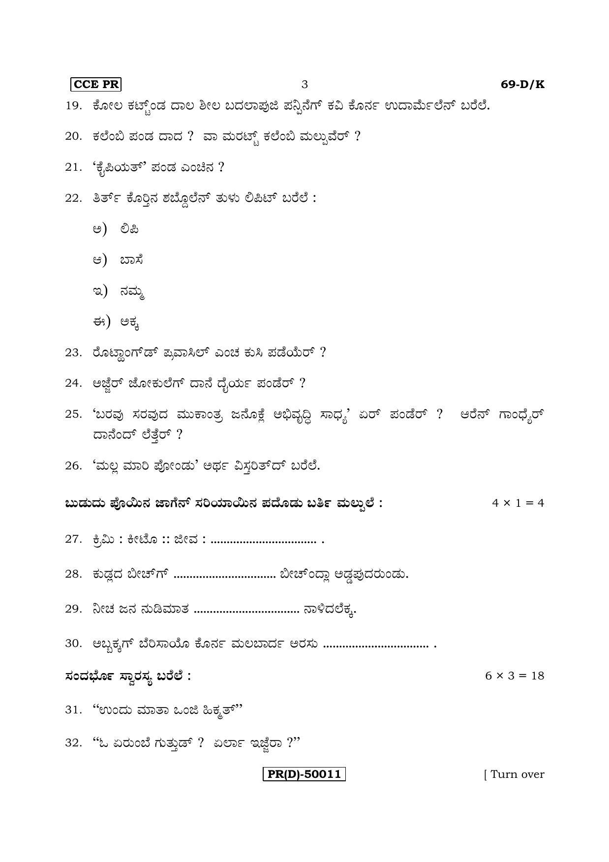 Karnataka SSLC Tulu - Third Language - TULU (69-DK (PR) (Un-Revised)_324) (Supplementary) June 2018 Question Paper - Page 3