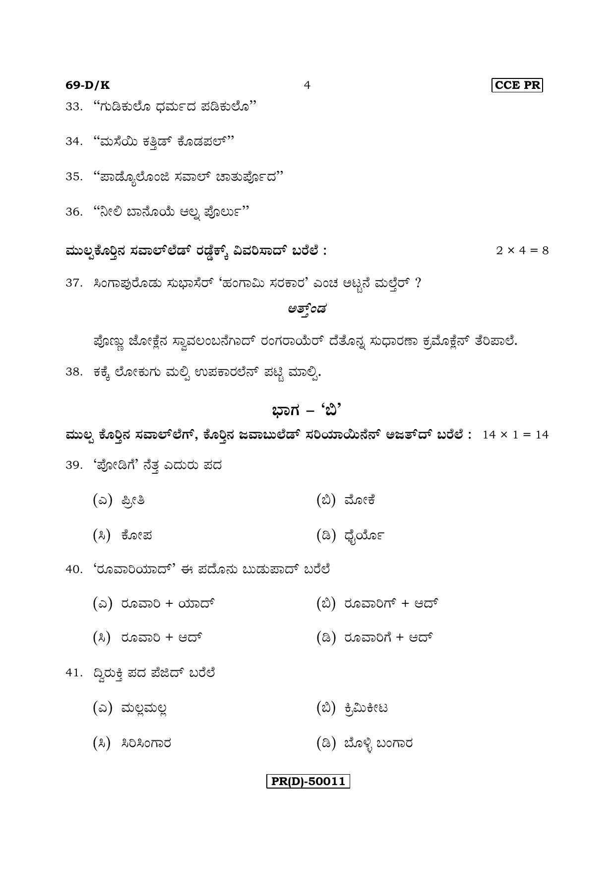 Karnataka SSLC Tulu - Third Language - TULU (69-DK (PR) (Un-Revised)_324) (Supplementary) June 2018 Question Paper - Page 4