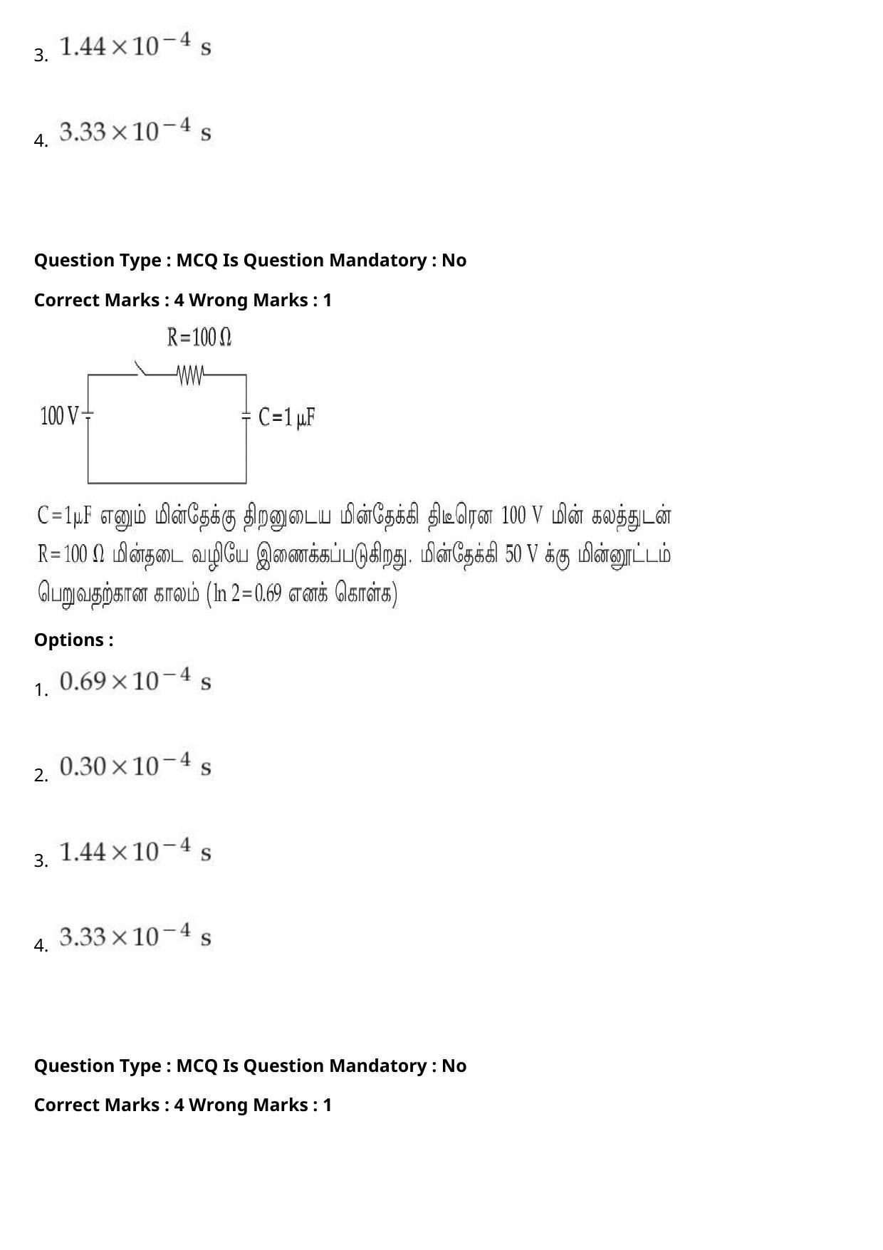 JEE Mains 2021: BTech Tamil (Shift 1) 27-07-2021 Question Paper - Page 6