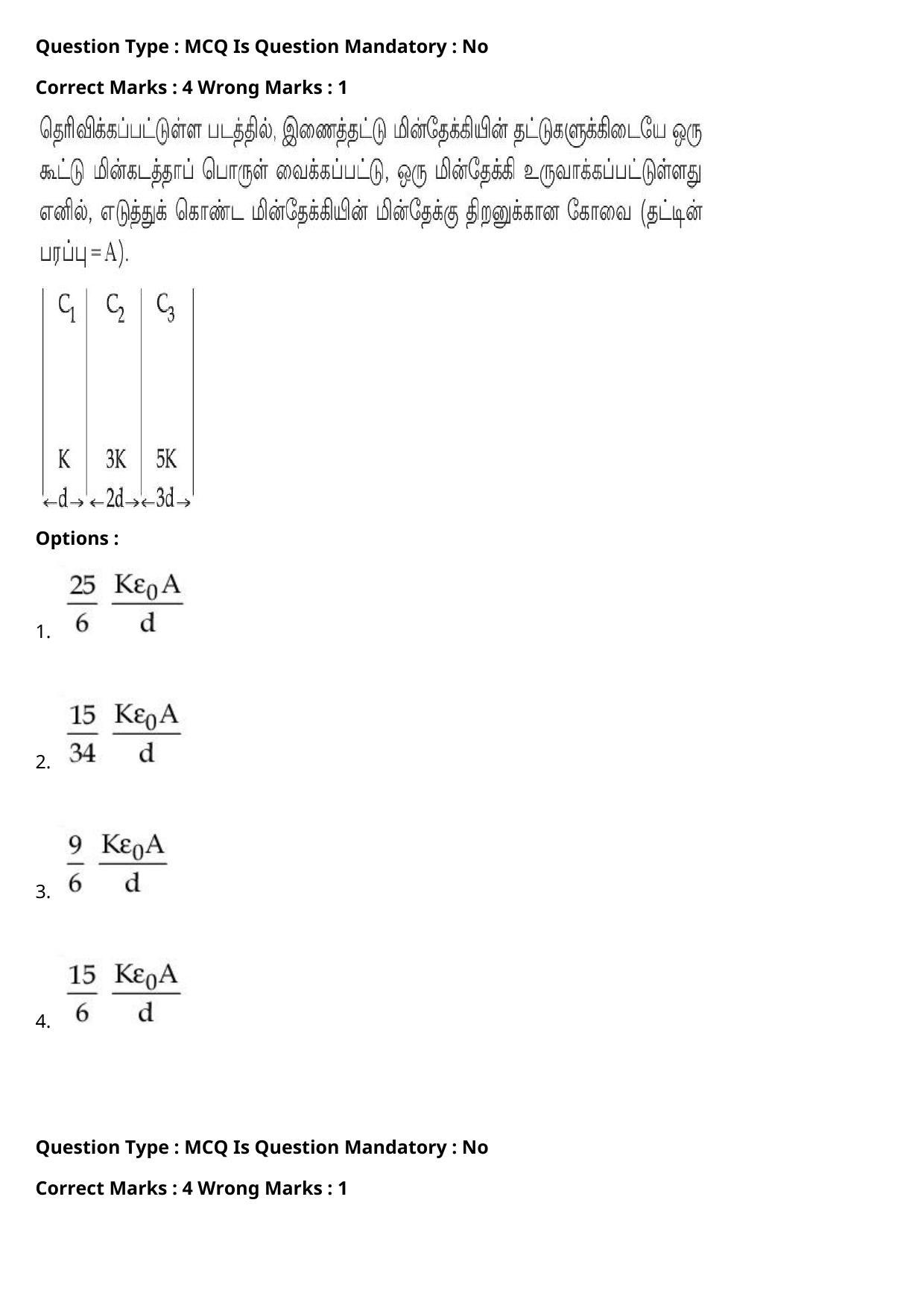 JEE Mains 2021: BTech Tamil (Shift 1) 27-07-2021 Question Paper - Page 14