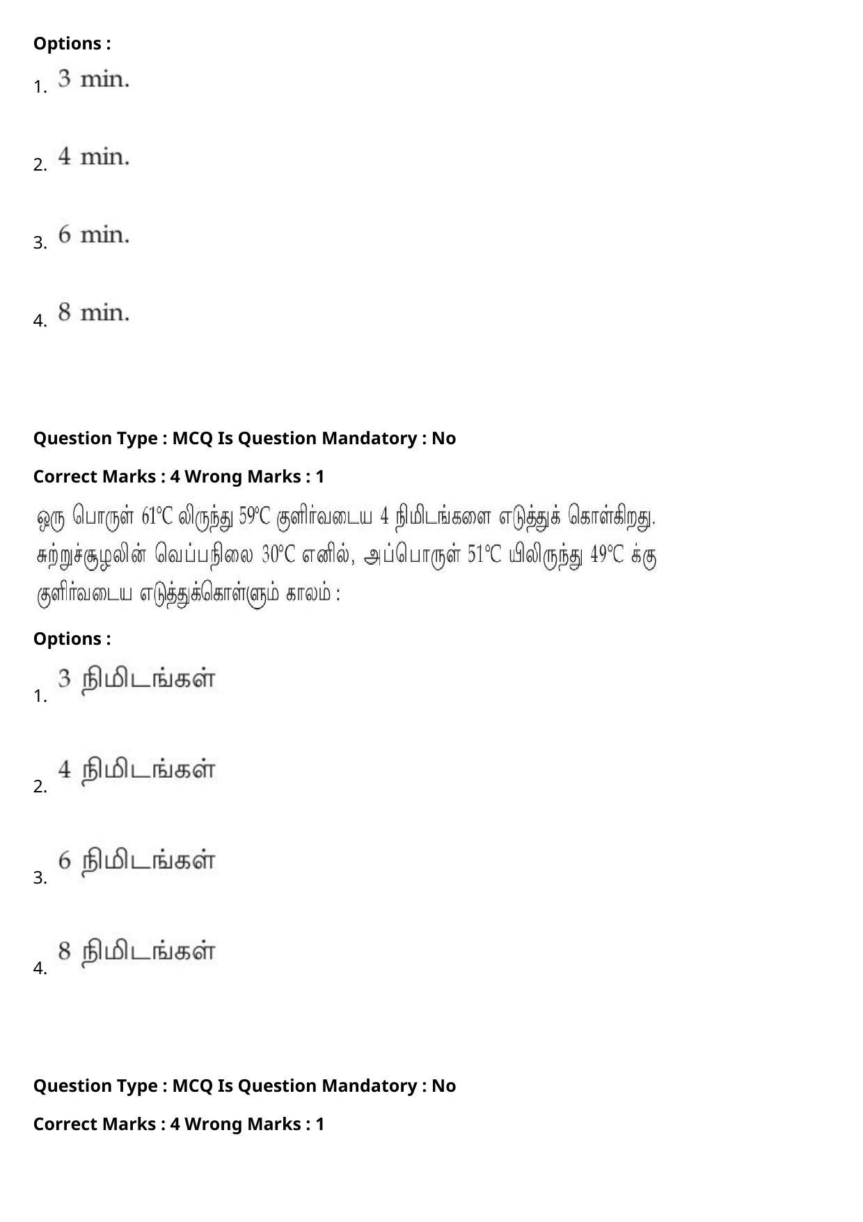 JEE Mains 2021: BTech Tamil (Shift 1) 27-07-2021 Question Paper - Page 20