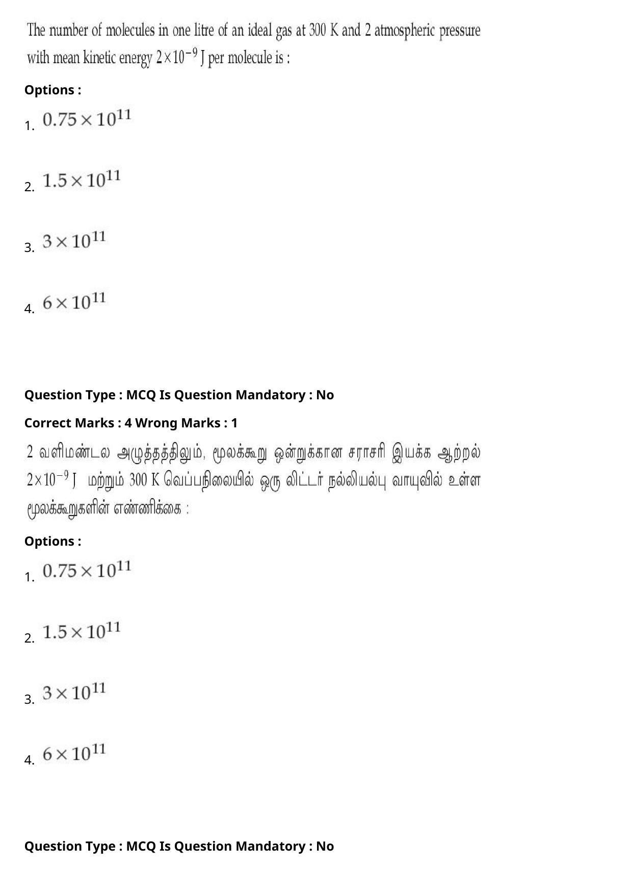JEE Mains 2021: BTech Tamil (Shift 1) 27-07-2021 Question Paper - Page 21