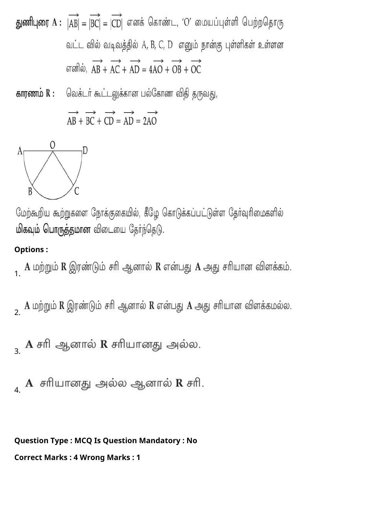 JEE Mains 2021: BTech Tamil (Shift 1) 27-07-2021 Question Paper - Page 23