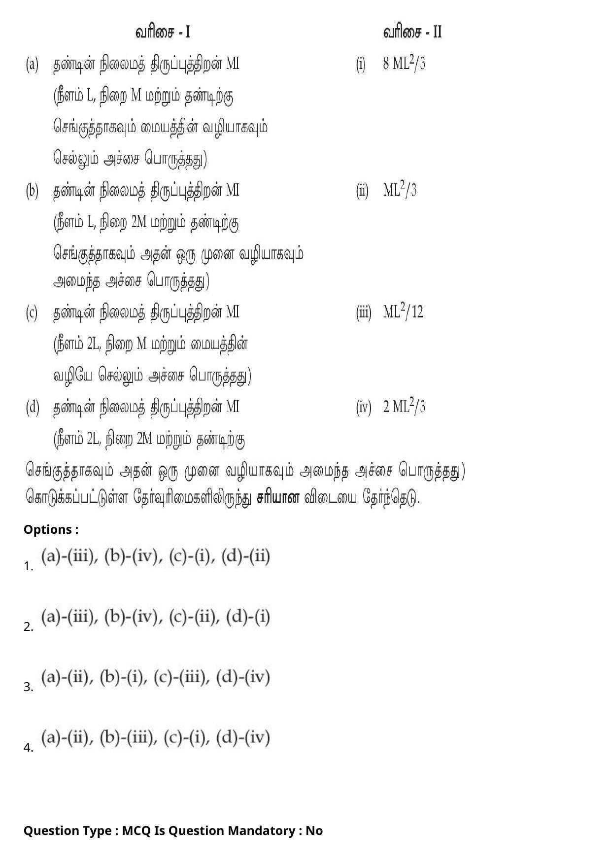 JEE Mains 2021: BTech Tamil (Shift 1) 27-07-2021 Question Paper - Page 27