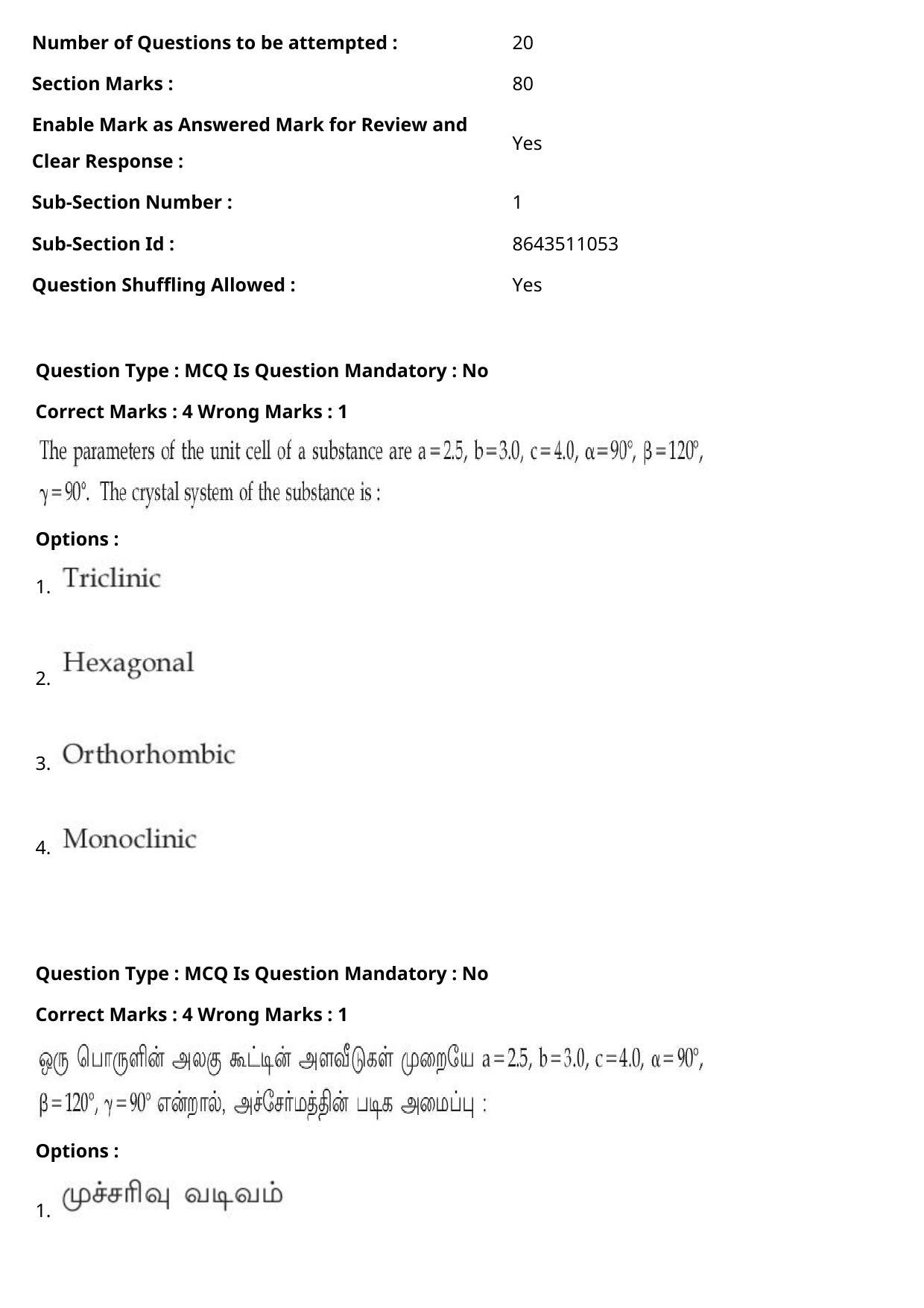 JEE Mains 2021: BTech Tamil (Shift 1) 27-07-2021 Question Paper - Page 46