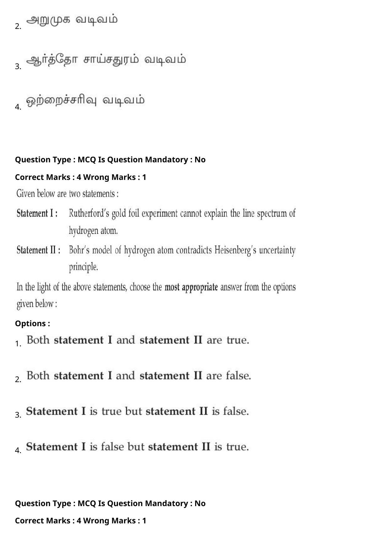 JEE Mains 2021: BTech Tamil (Shift 1) 27-07-2021 Question Paper - Page 47