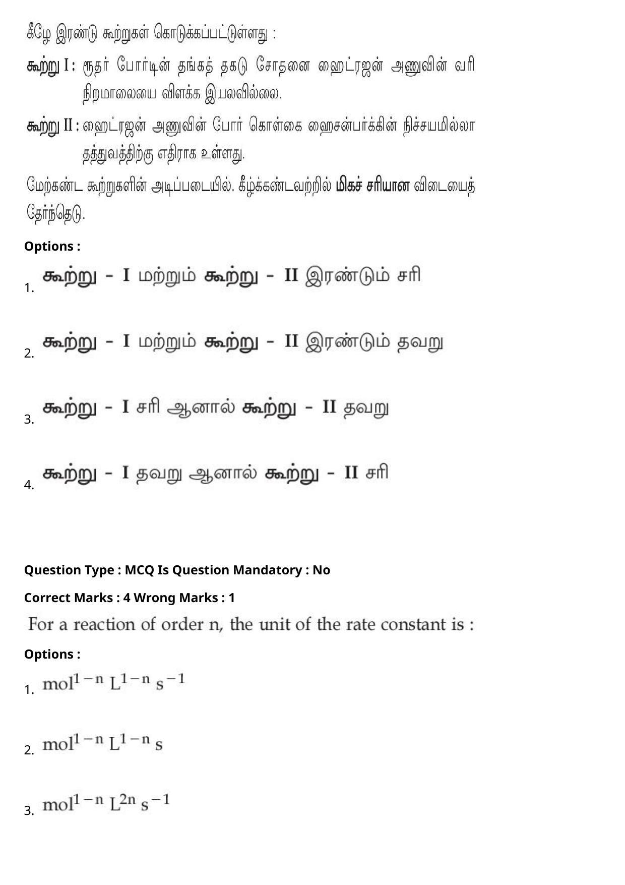 JEE Mains 2021: BTech Tamil (Shift 1) 27-07-2021 Question Paper - Page 48