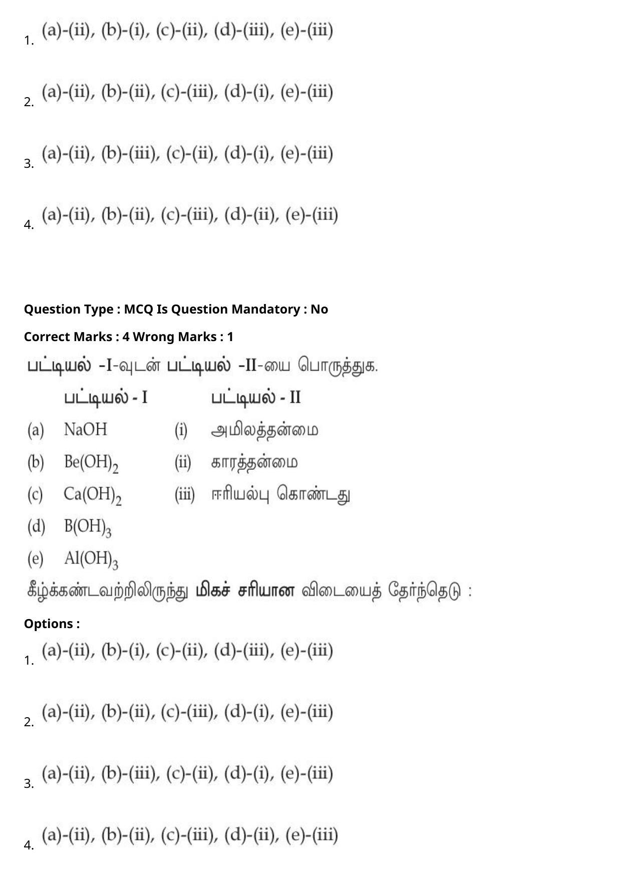 JEE Mains 2021: BTech Tamil (Shift 1) 27-07-2021 Question Paper - Page 50