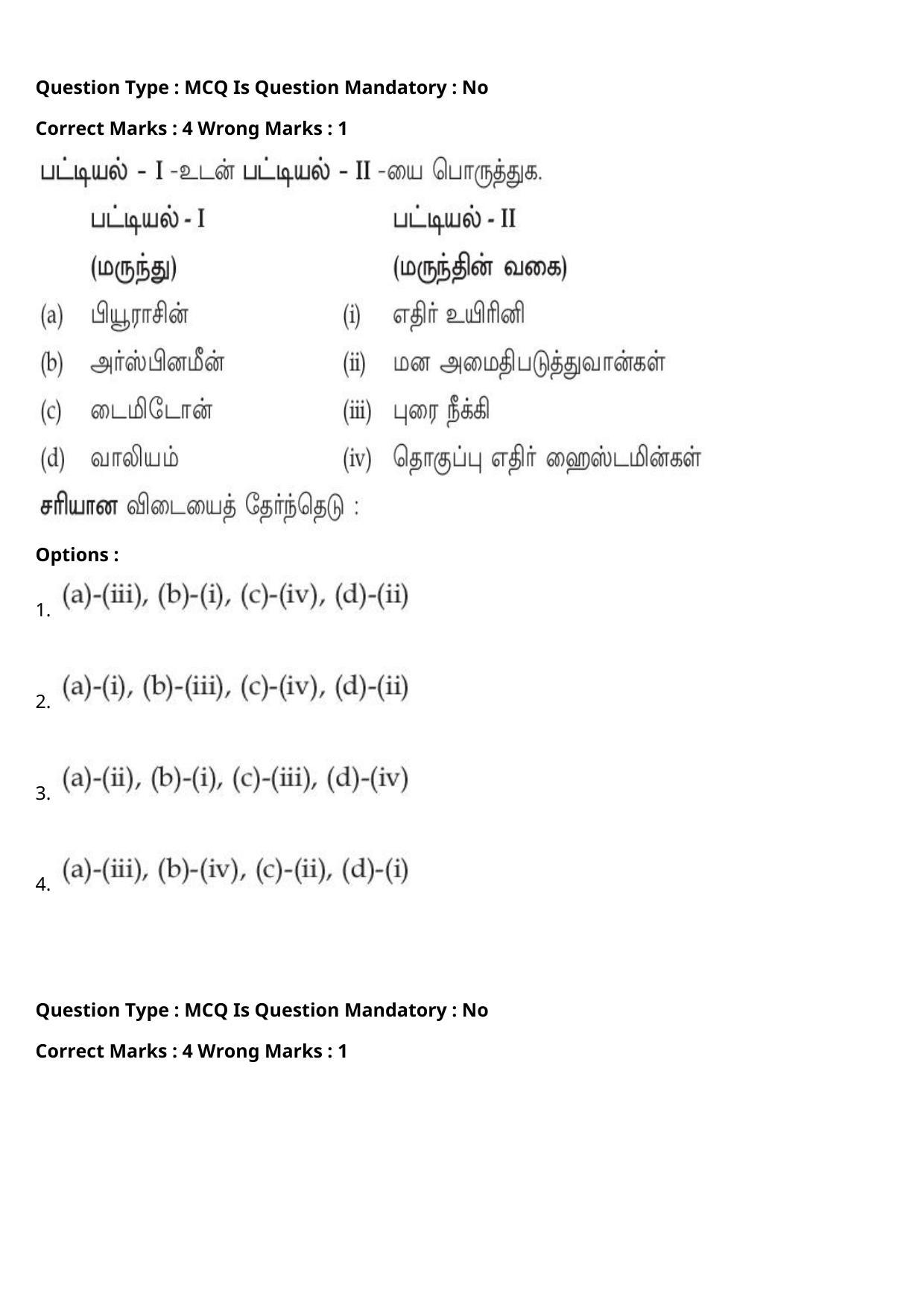 JEE Mains 2021: BTech Tamil (Shift 1) 27-07-2021 Question Paper - Page 69