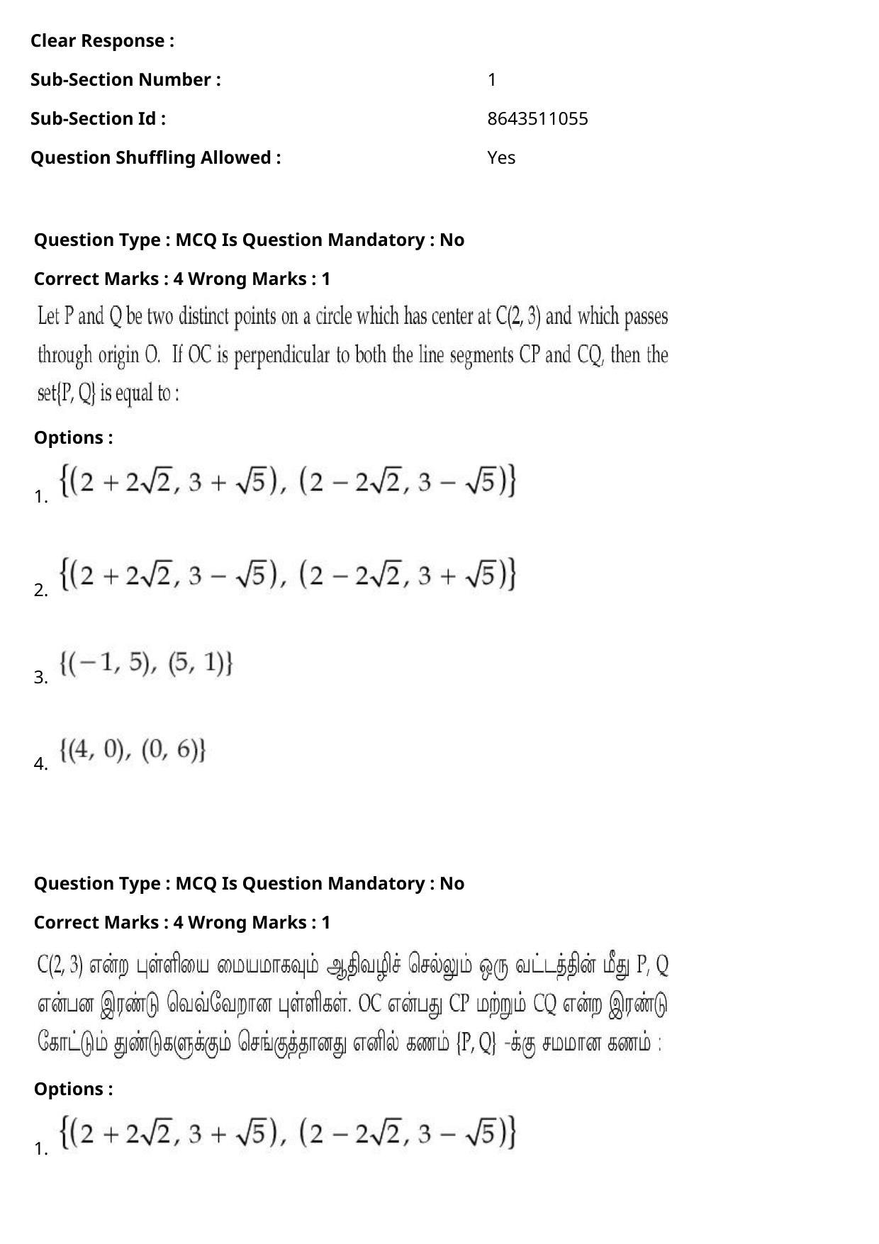 JEE Mains 2021: BTech Tamil (Shift 1) 27-07-2021 Question Paper - Page 82