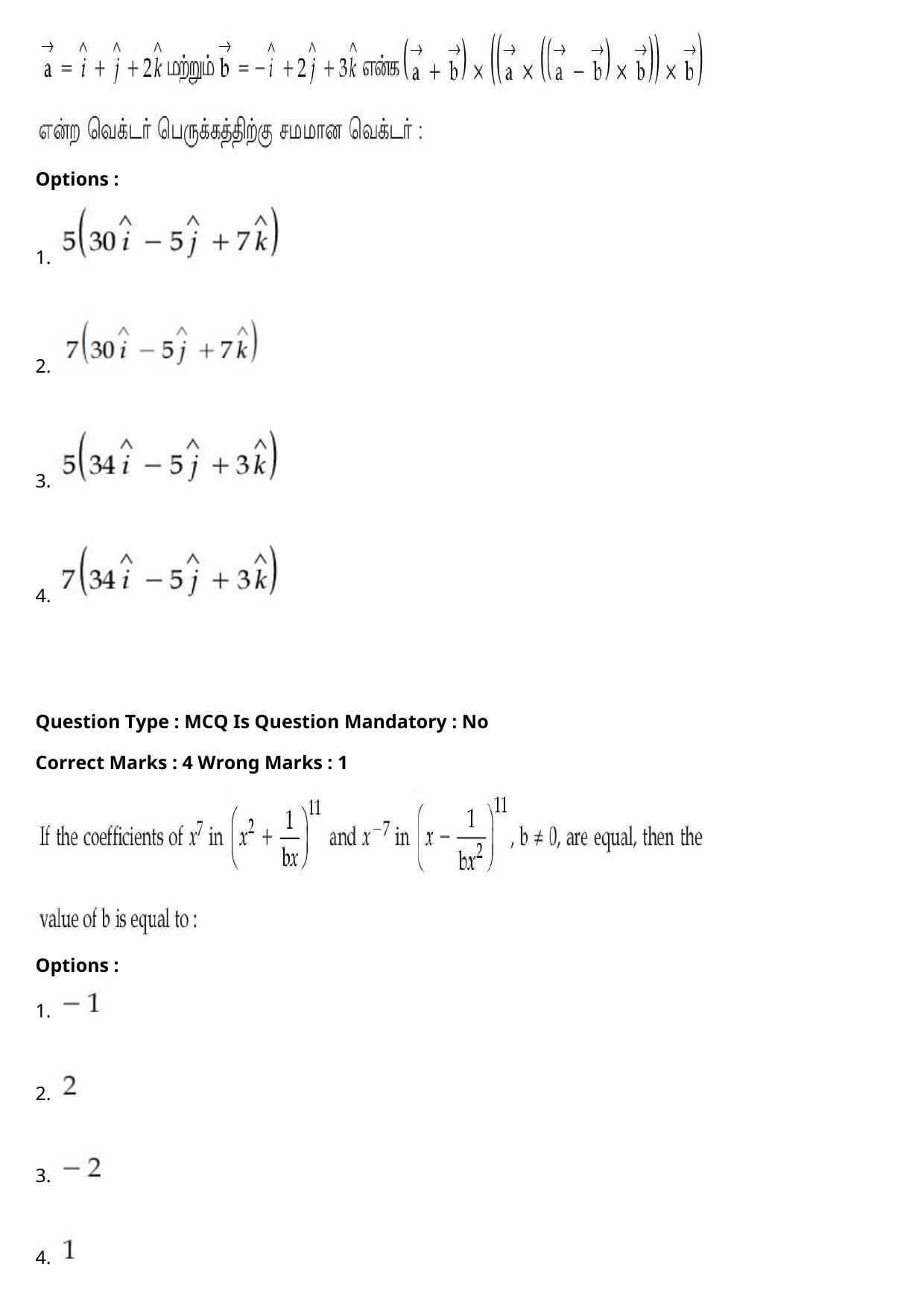 JEE Mains 2021: BTech Tamil (Shift 1) 27-07-2021 Question Paper - Page 84