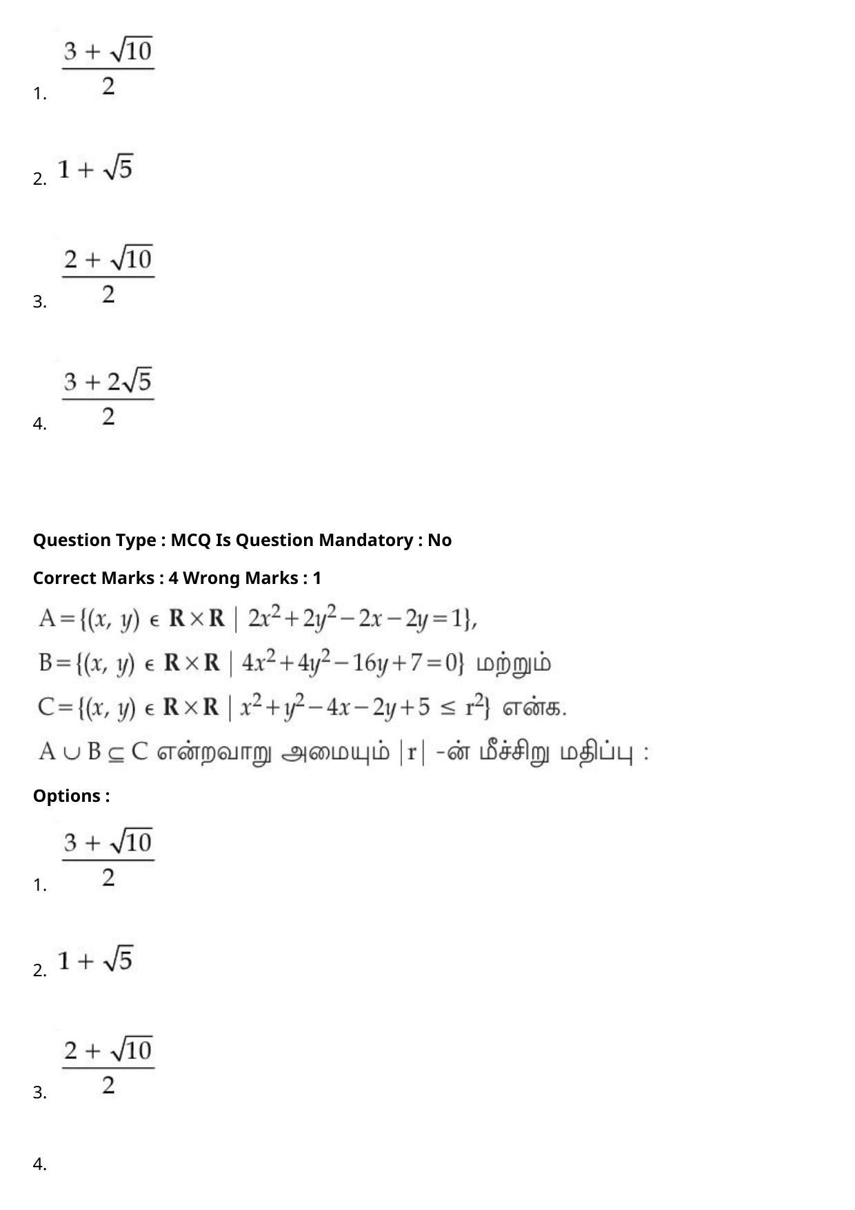 JEE Mains 2021: BTech Tamil (Shift 1) 27-07-2021 Question Paper - Page 94