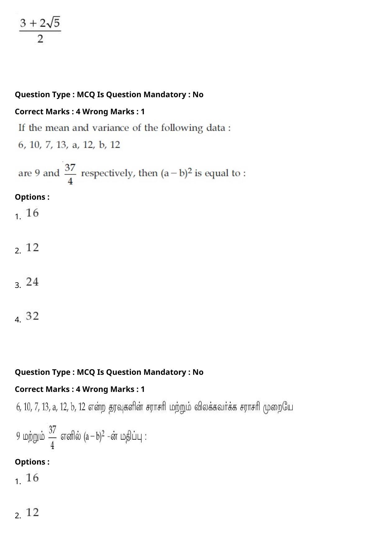 JEE Mains 2021: BTech Tamil (Shift 1) 27-07-2021 Question Paper - Page 95