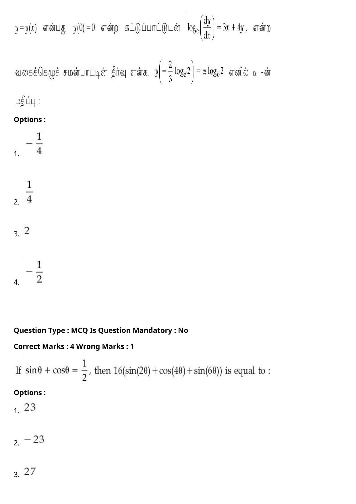 JEE Mains 2021: BTech Tamil (Shift 1) 27-07-2021 Question Paper - Page 97