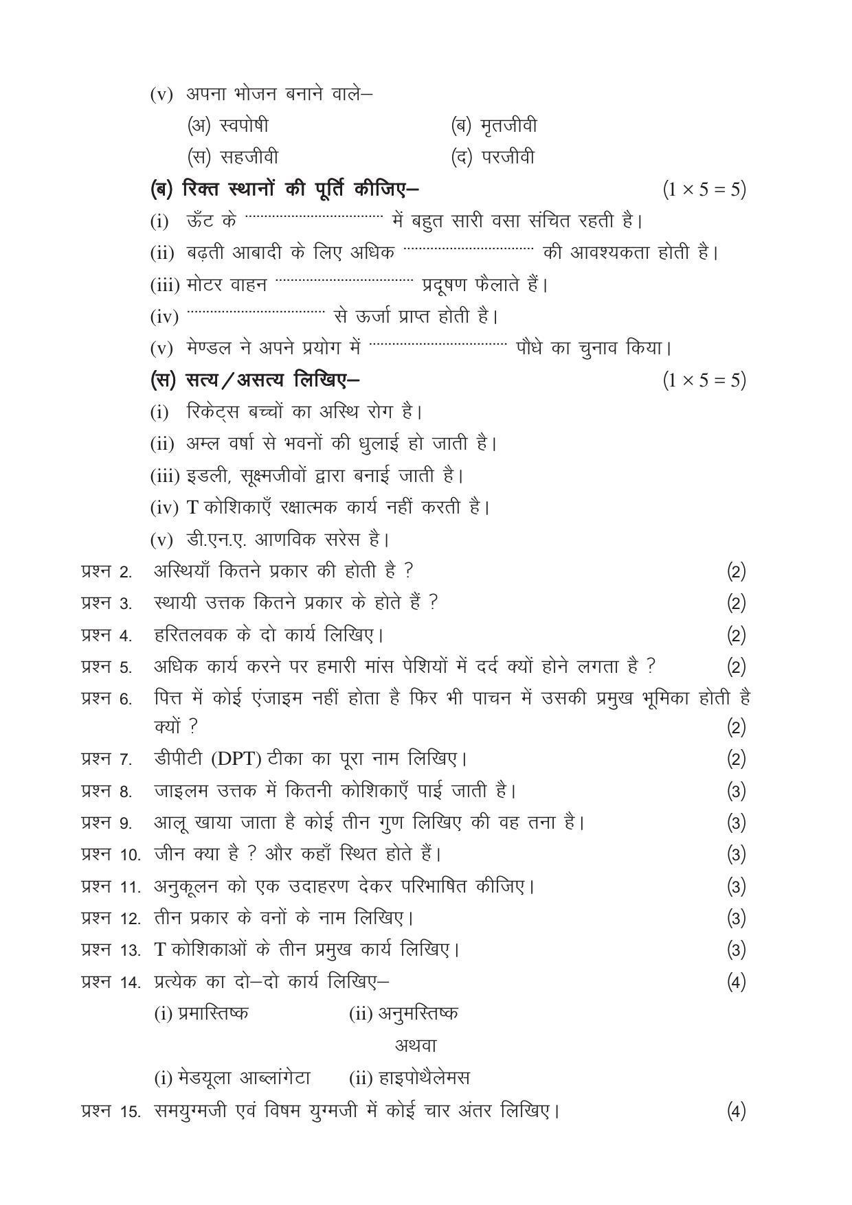 CGSOS Class 12 Model Question Paper - Biology - I - Page 2