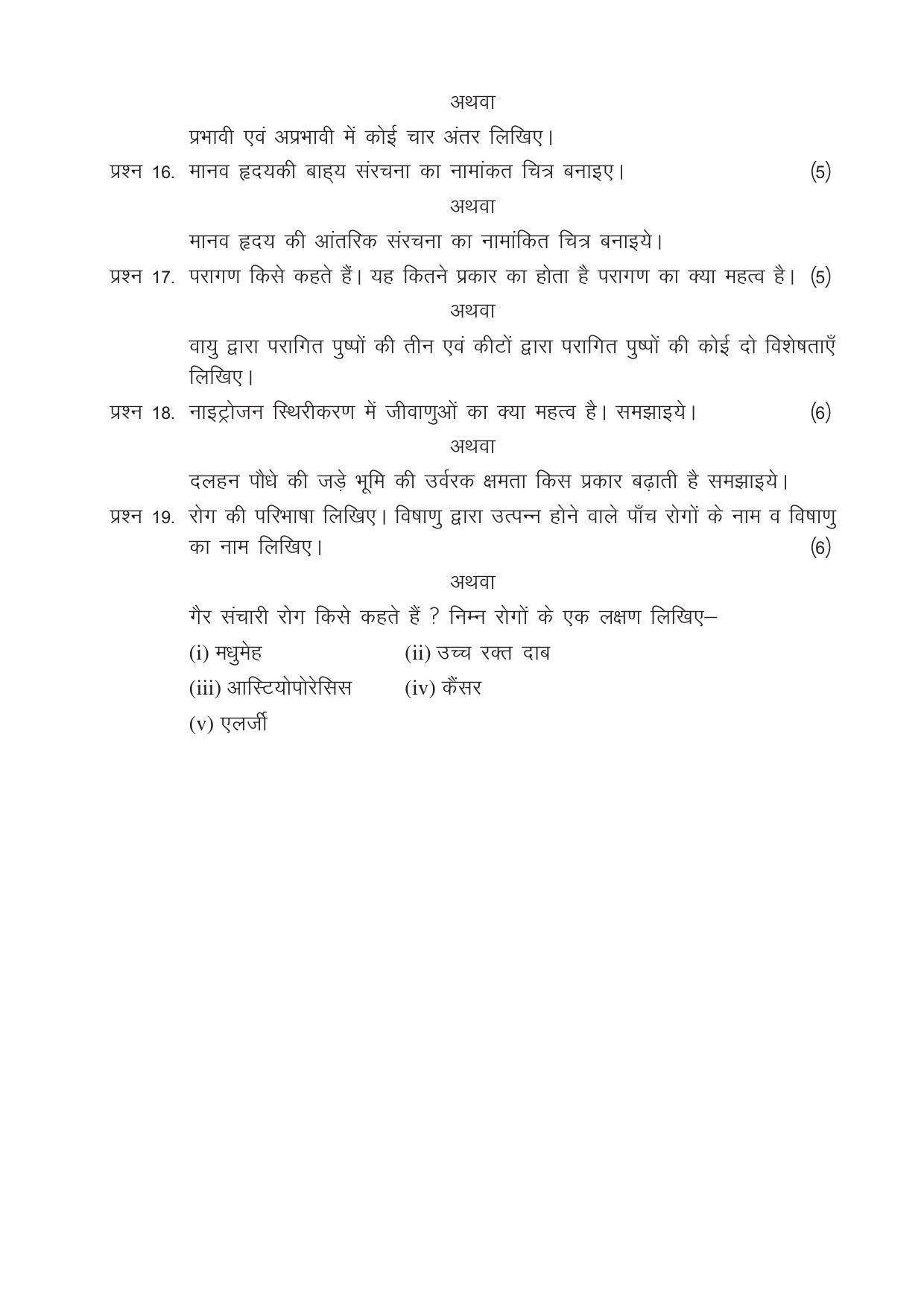 CGSOS Class 12 Model Question Paper - Biology - I - Page 3