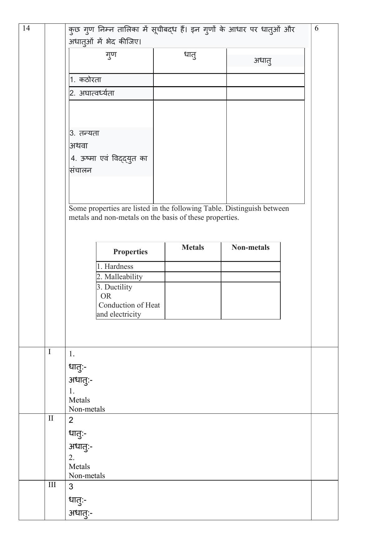 Edudel Class 8 Science Sample Question Paper - Page 8