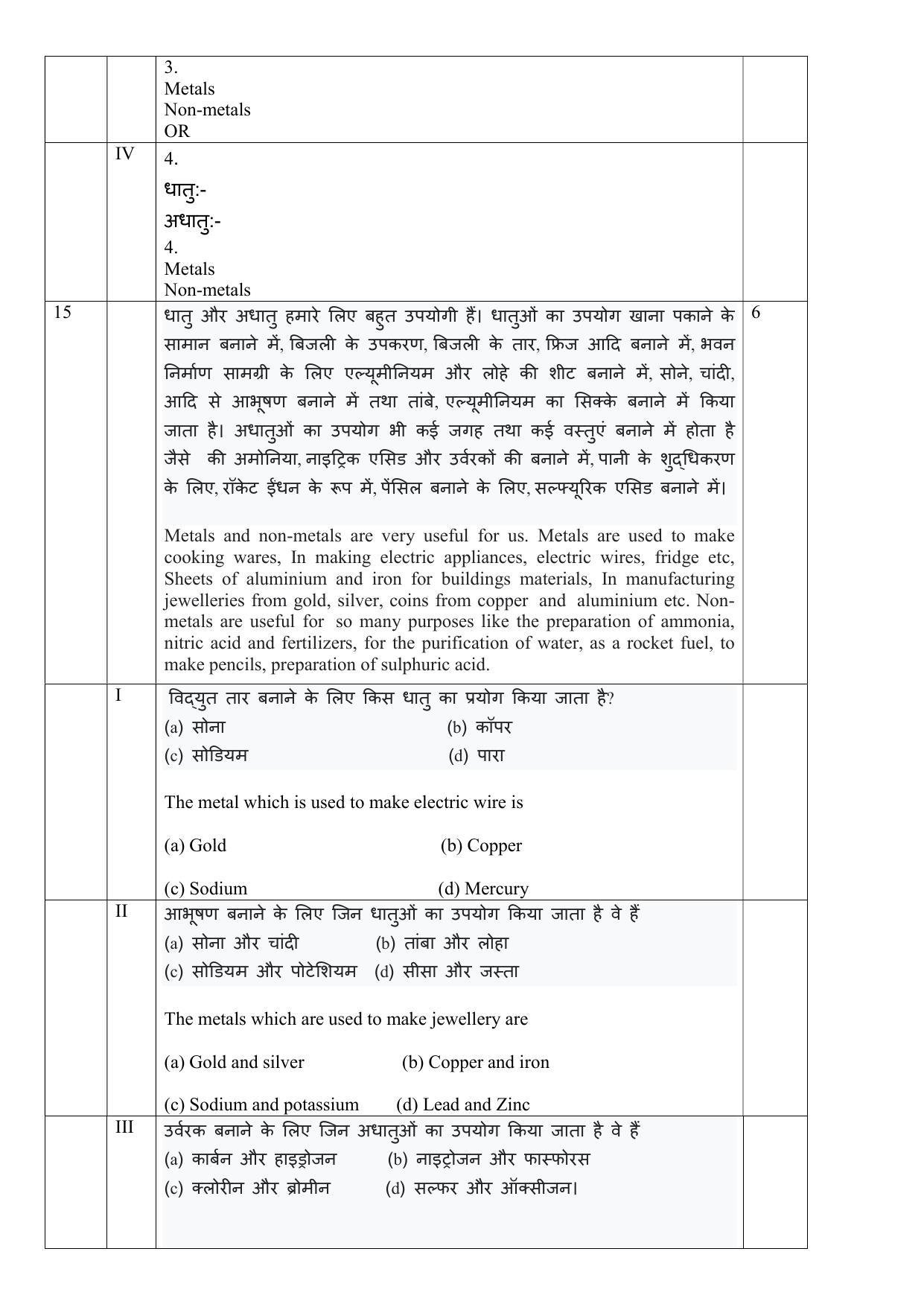 Edudel Class 8 Science Sample Question Paper - Page 9