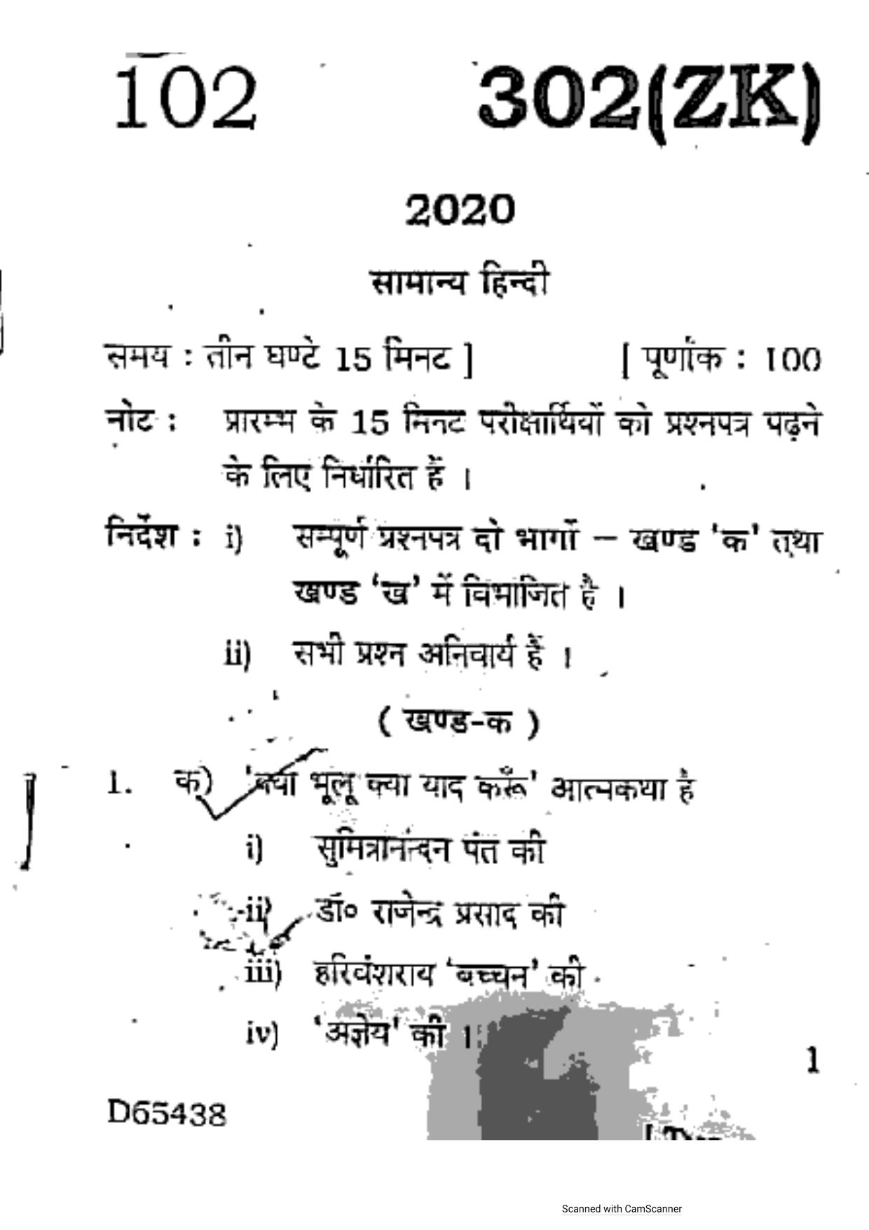 UP Board Previous Year Question Paper Class 12 General Hindi (302 ZK) – 2020 - Page 1