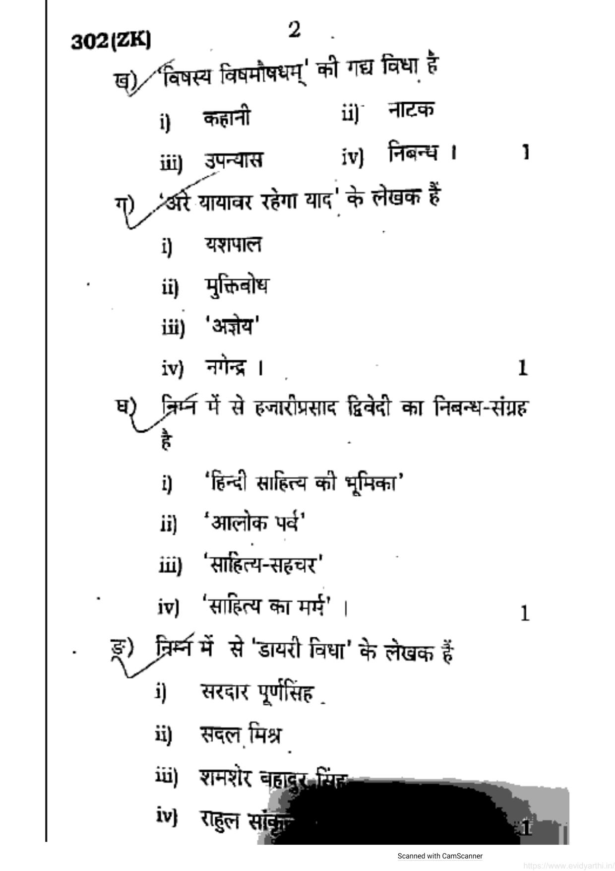 UP Board Previous Year Question Paper Class 12 General Hindi (302 ZK) – 2020 - Page 2