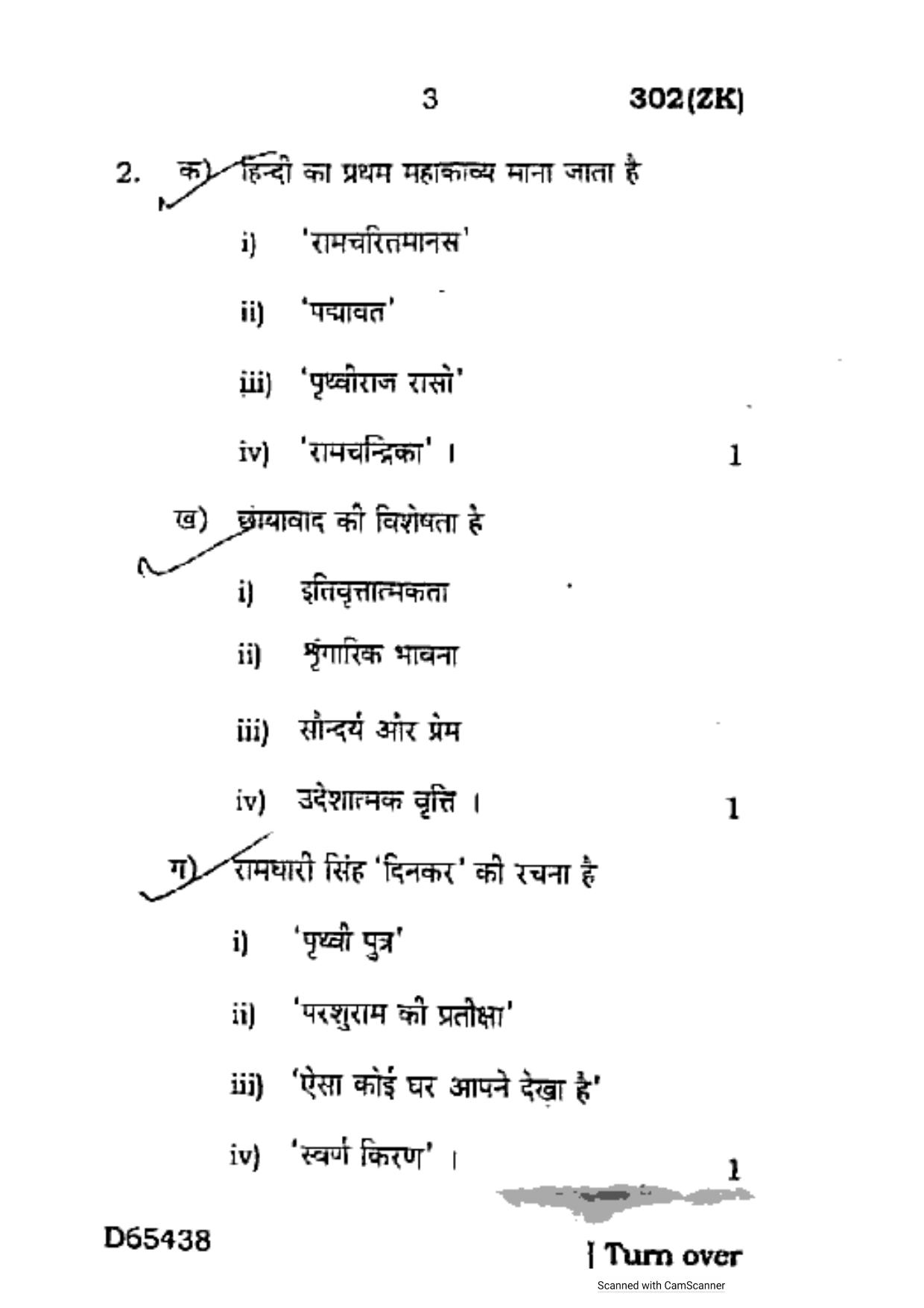 UP Board Previous Year Question Paper Class 12 General Hindi (302 ZK) – 2020 - Page 3