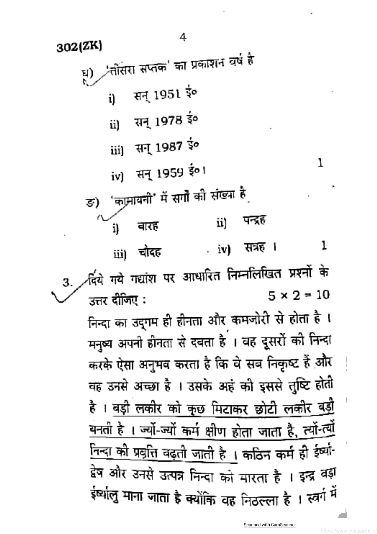 UP Board Previous Year Question Paper Class 12 General Hindi (302 ZK) – 2020 - Page 4